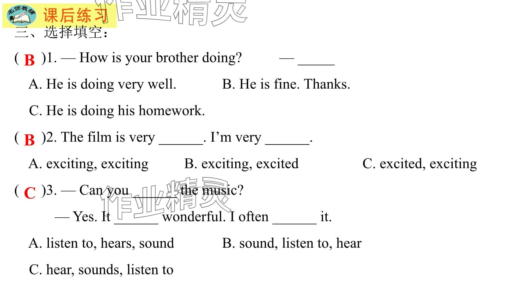 2025年每課一練（福建）八年級(jí)英語(yǔ)下冊(cè)仁愛(ài)版 參考答案第13頁(yè)