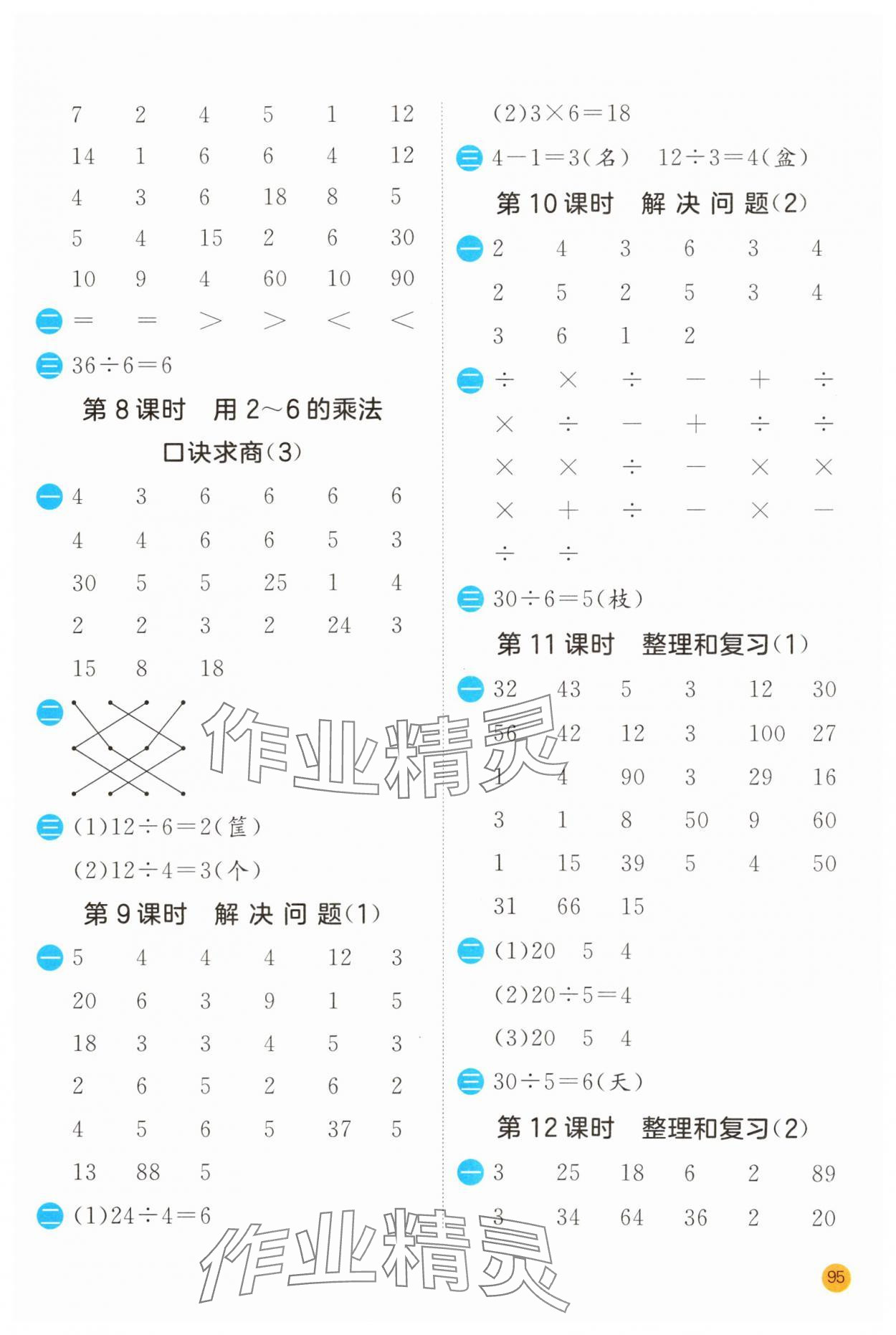 2025年實驗班計算高手二年級數(shù)學下冊人教版 第3頁