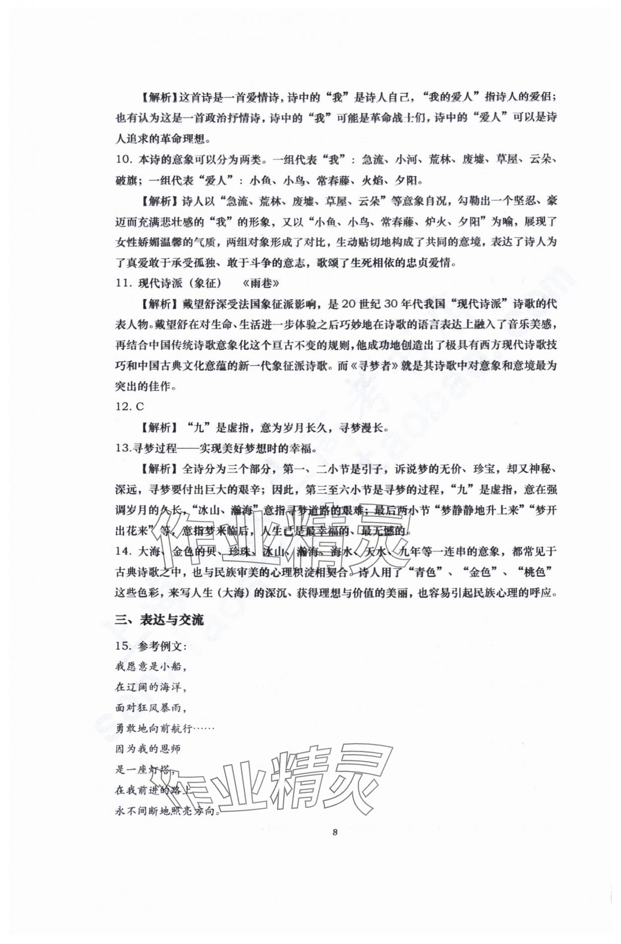 2024年同步精練上海教育出版社語文第一冊 參考答案第7頁