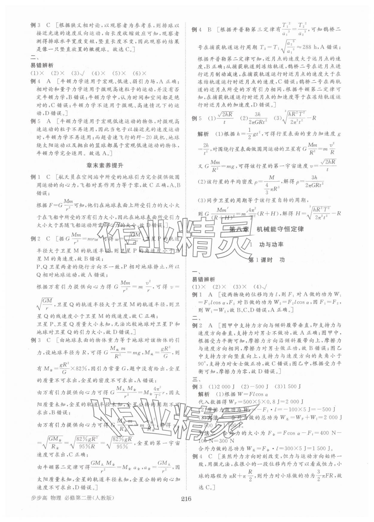 2025年步步高學習筆記高中物理必修第二冊人教版 參考答案第11頁