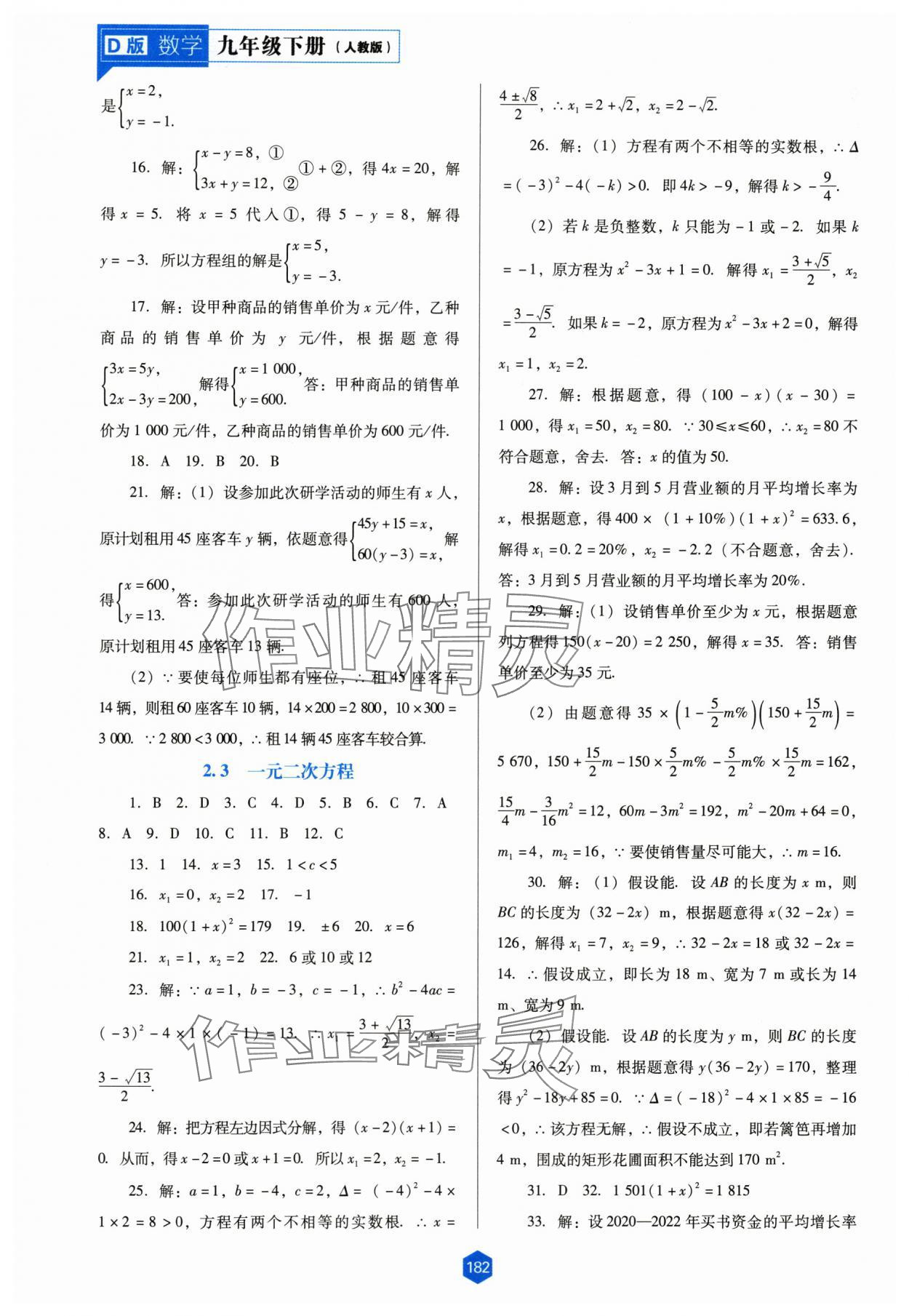 2024年新課程能力培養(yǎng)九年級(jí)數(shù)學(xué)下冊(cè)人教版D版 第6頁(yè)