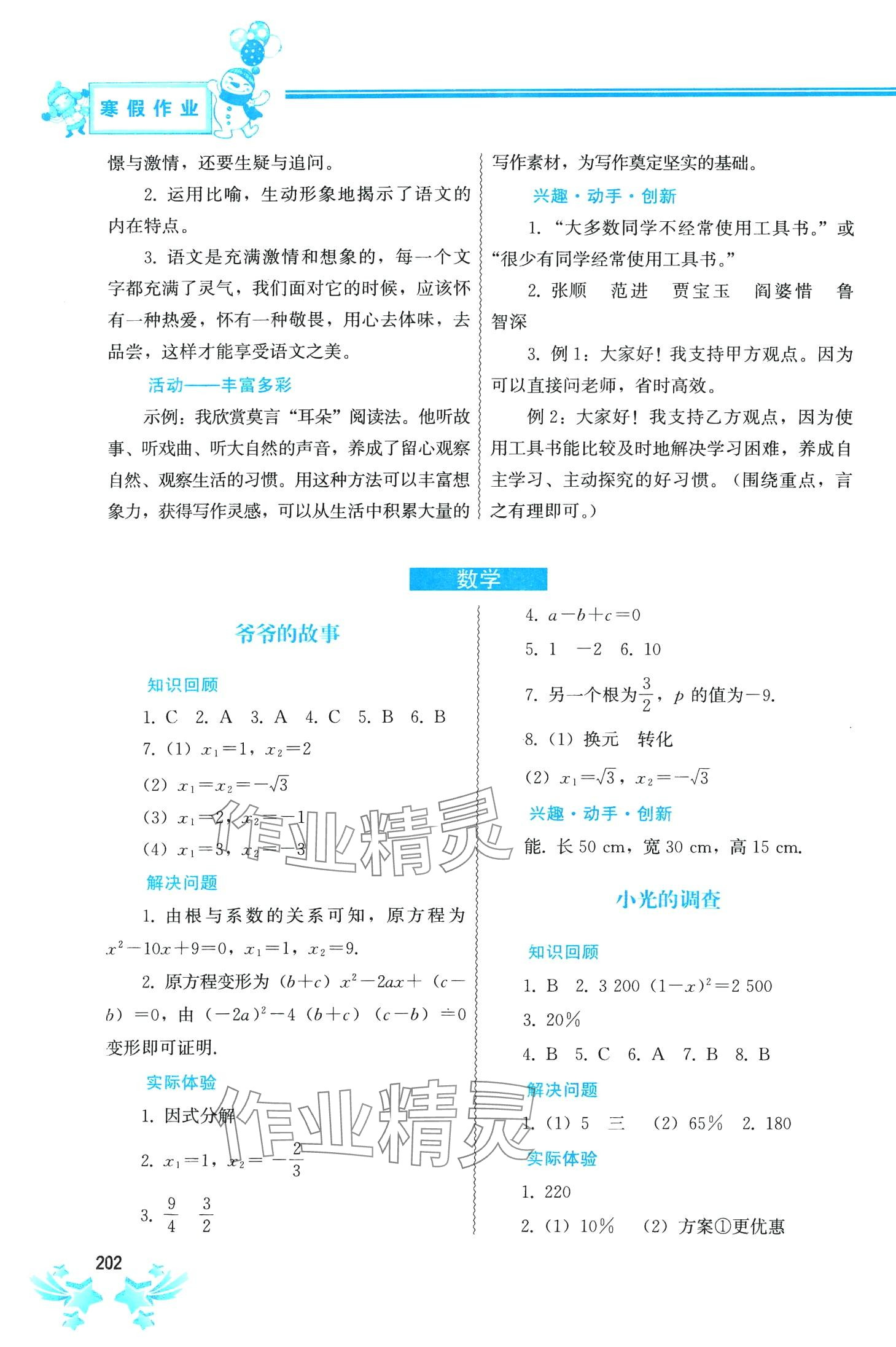 2024年寒假作业中国地图出版社九年级综合 第5页