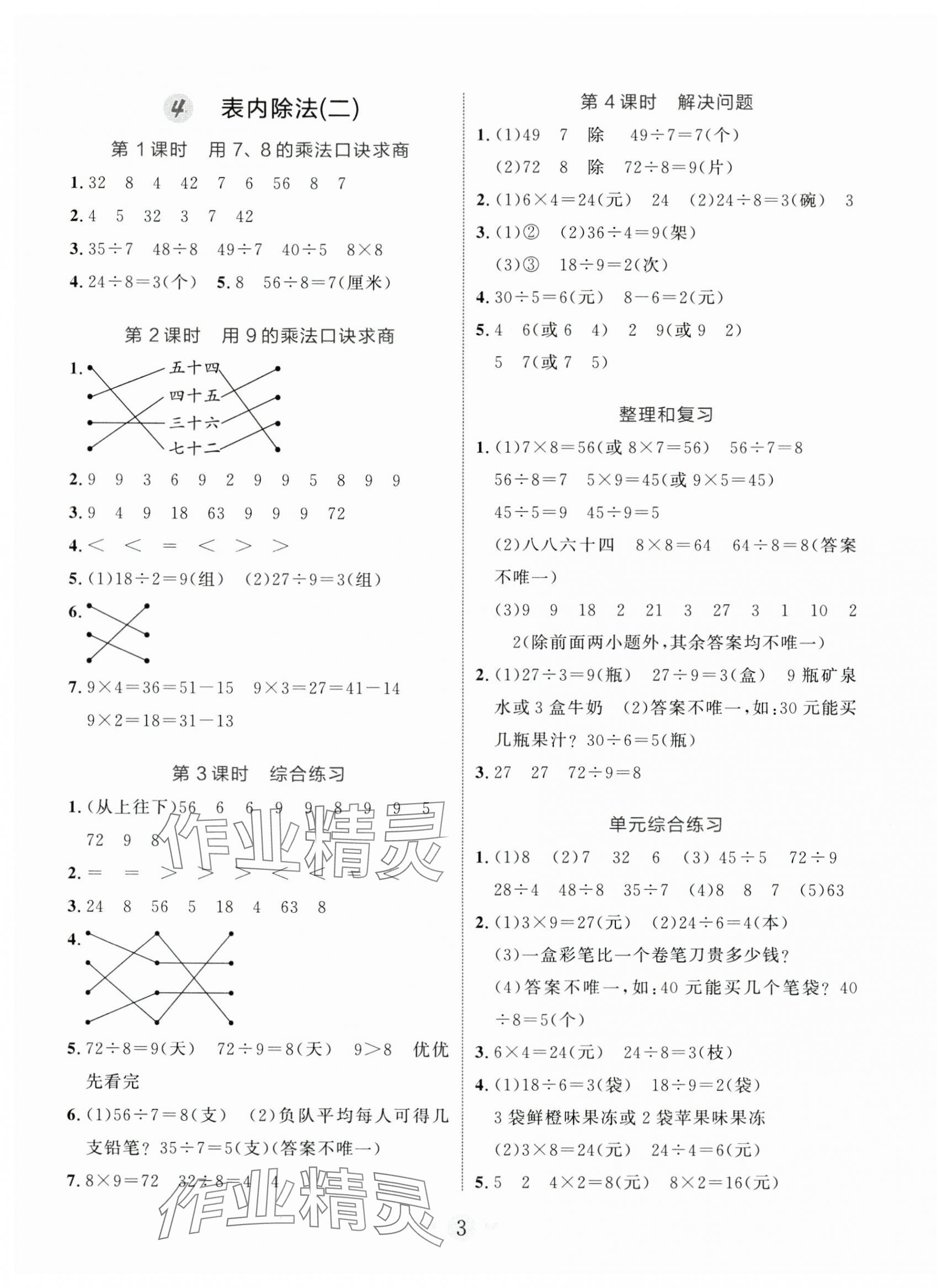 2024年課堂小作業(yè)二年級數(shù)學(xué)下冊人教版 第3頁