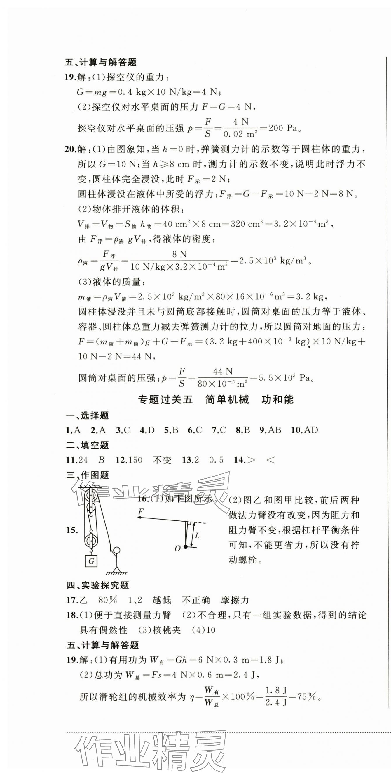 2024年精练过关四川教育出版社九年级物理下册人教版 第4页