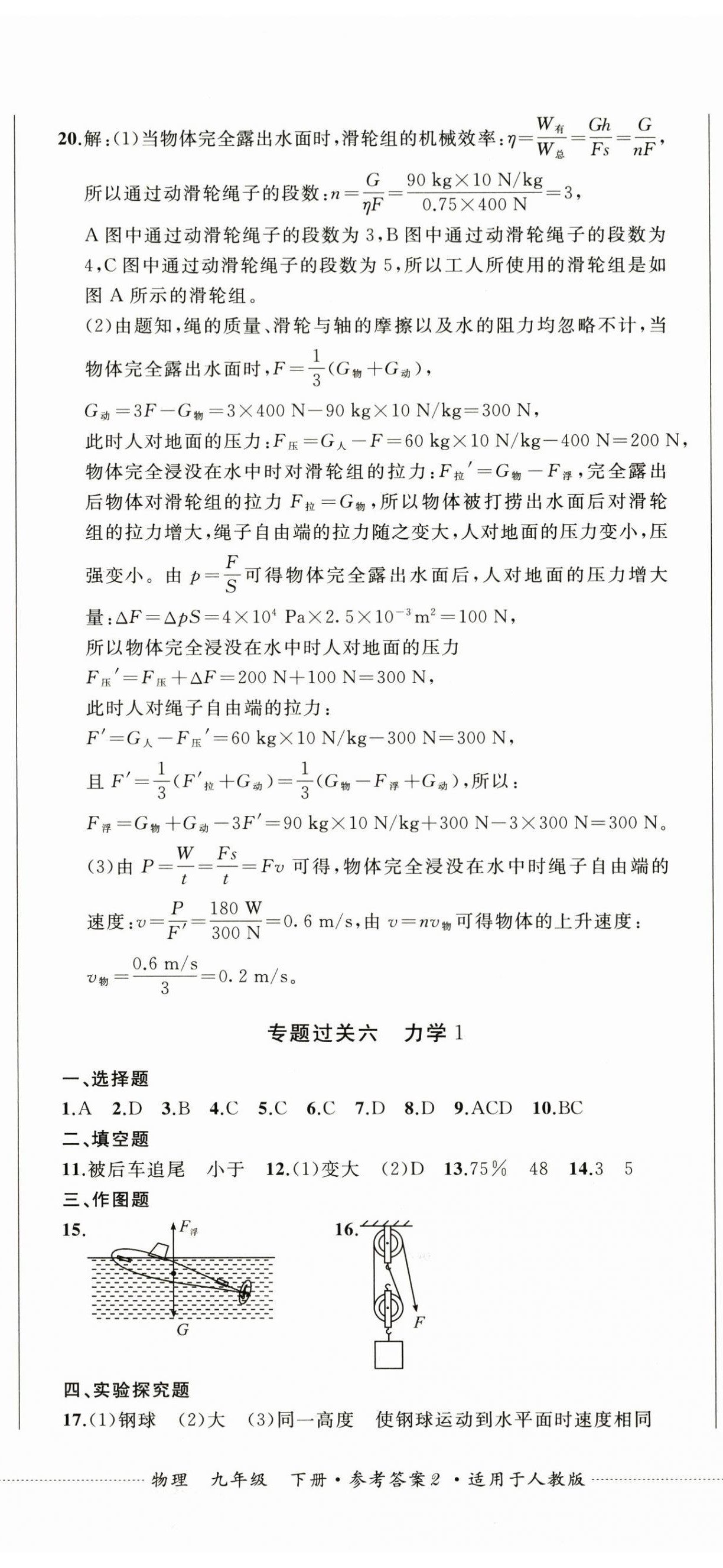 2024年精练过关四川教育出版社九年级物理下册人教版 第5页