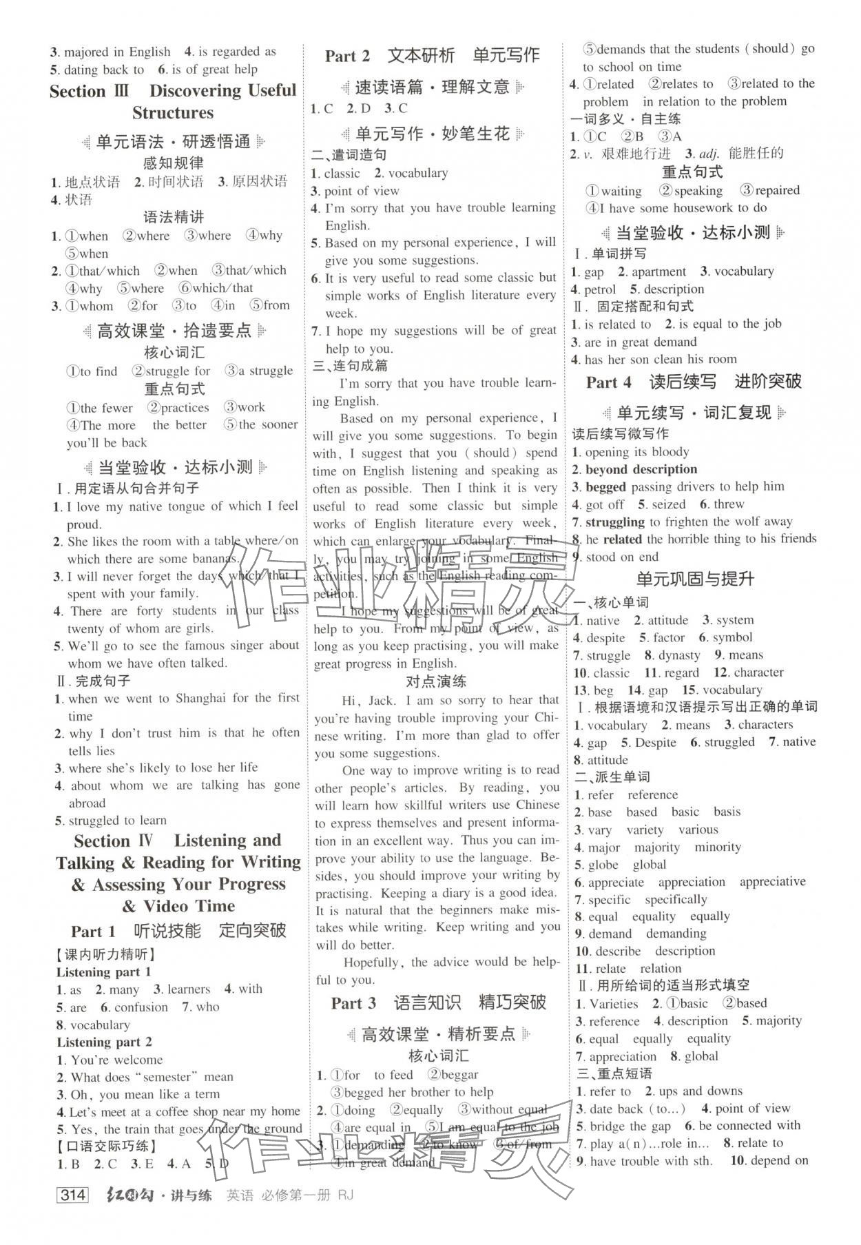 2025年紅對勾講與練高中英語必修第一冊人教版 參考答案第10頁