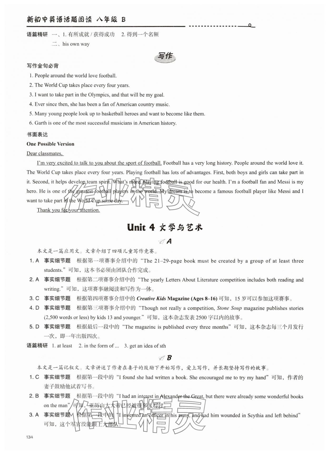 2025年新初中英語話題閱讀八年級B版 參考答案第7頁
