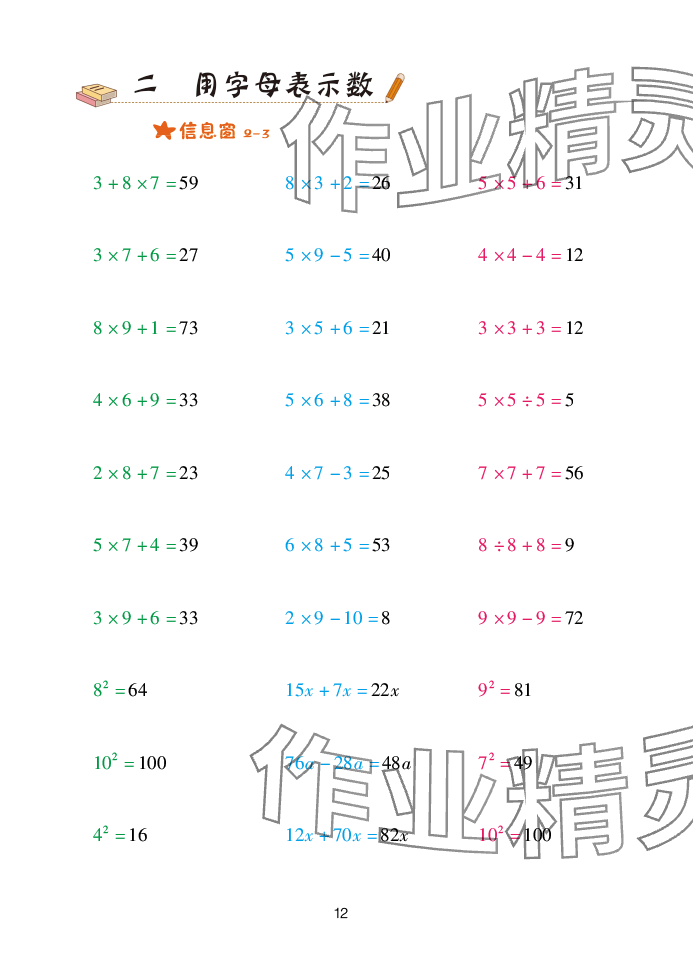 2025年口算天天練青島出版社四年級(jí)數(shù)學(xué)下冊(cè)青島版 參考答案第12頁(yè)