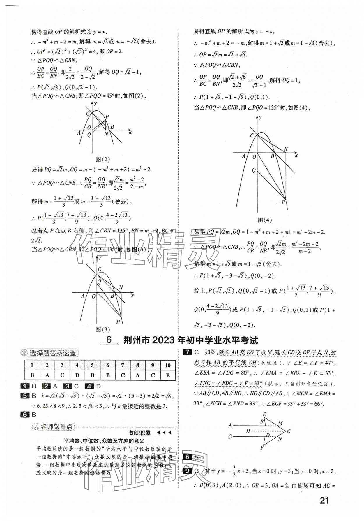 2024年金考卷45套匯編數(shù)學(xué)湖北專版 第21頁