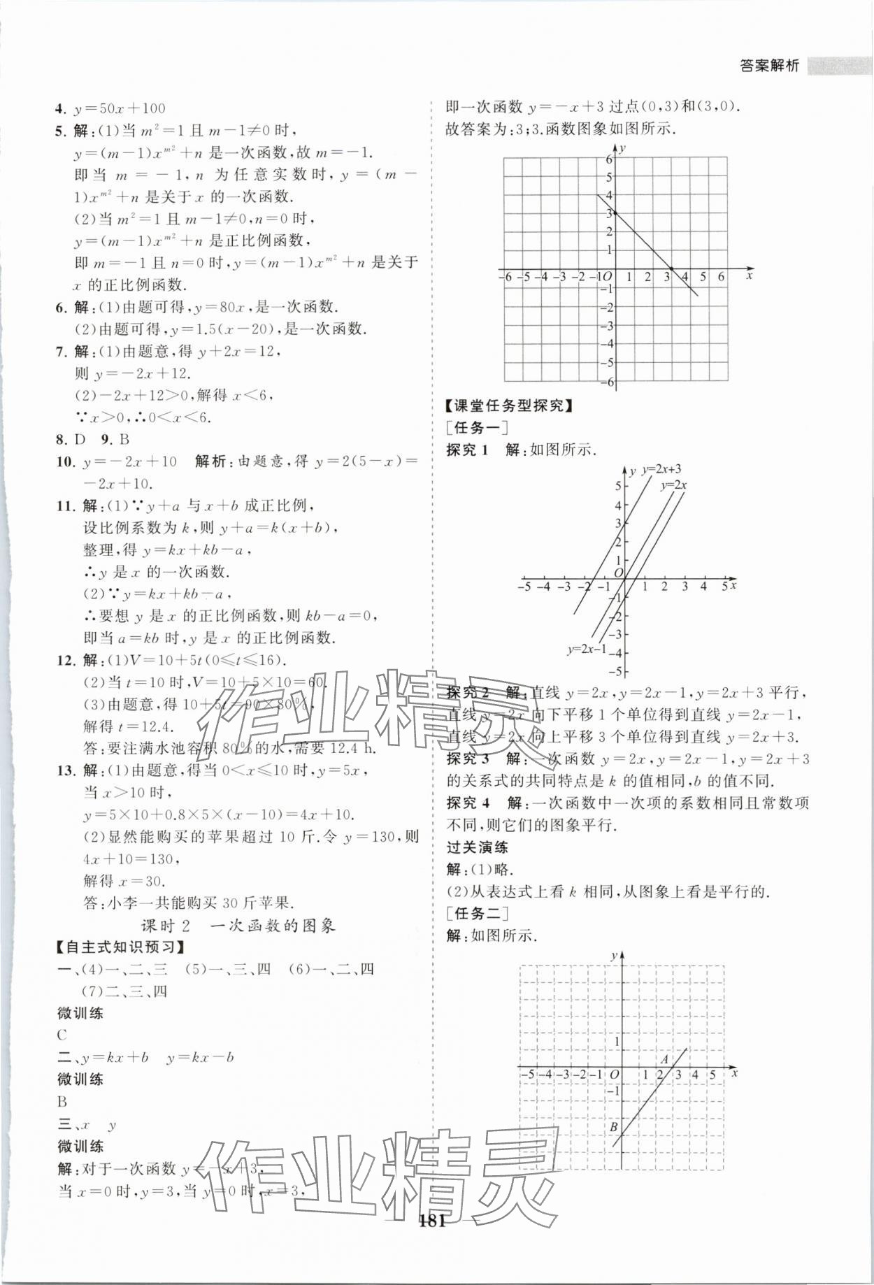 2024年新課程同步練習(xí)冊八年級(jí)數(shù)學(xué)下冊華師大版 第17頁