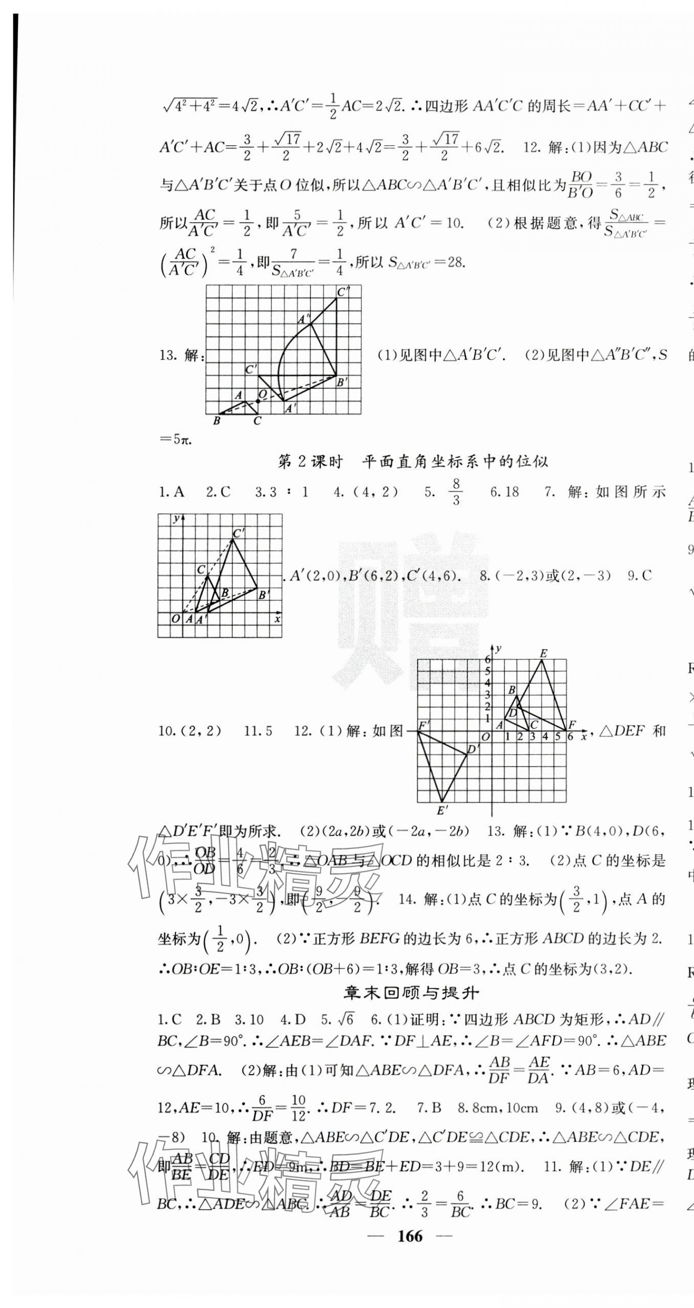 2024年課堂點睛九年級數(shù)學(xué)下冊人教版安徽專版 第7頁