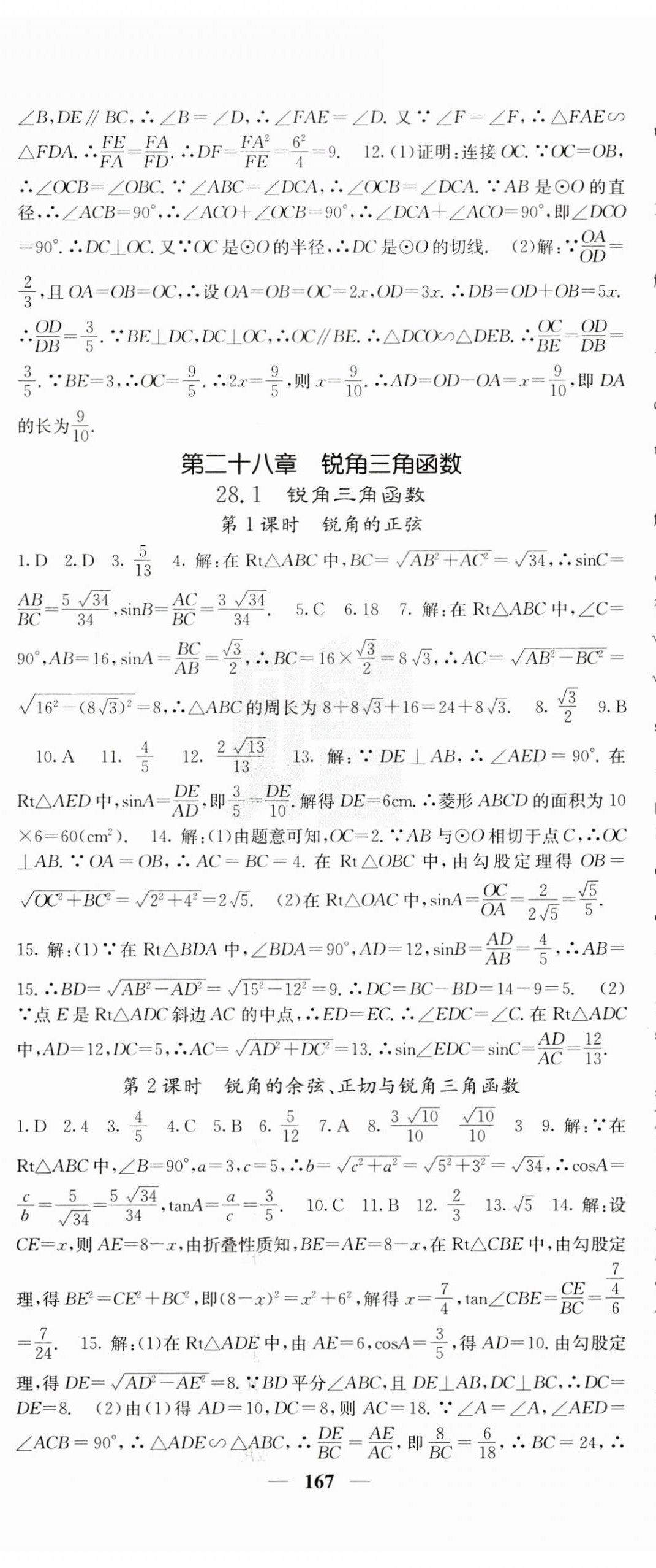 2024年課堂點睛九年級數(shù)學(xué)下冊人教版安徽專版 第8頁