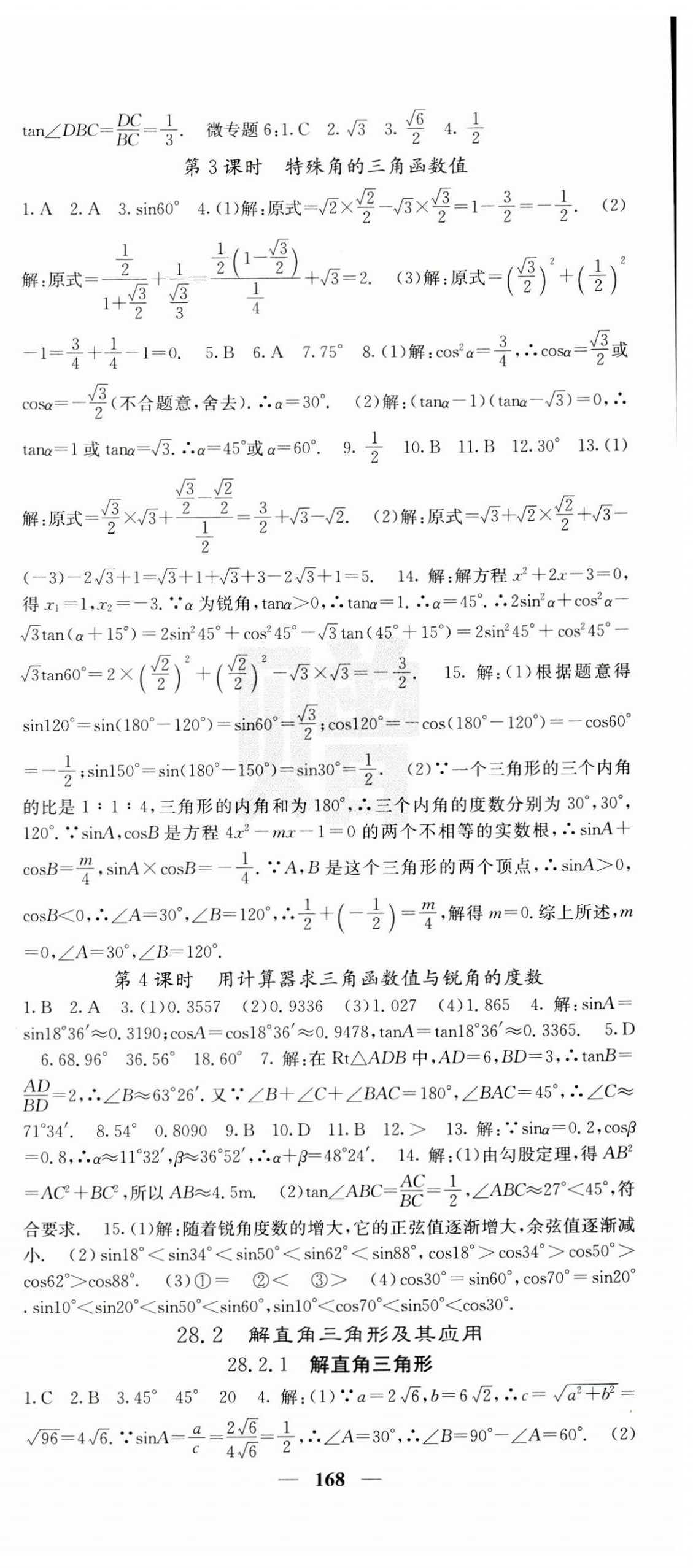 2024年課堂點(diǎn)睛九年級(jí)數(shù)學(xué)下冊(cè)人教版安徽專版 第9頁