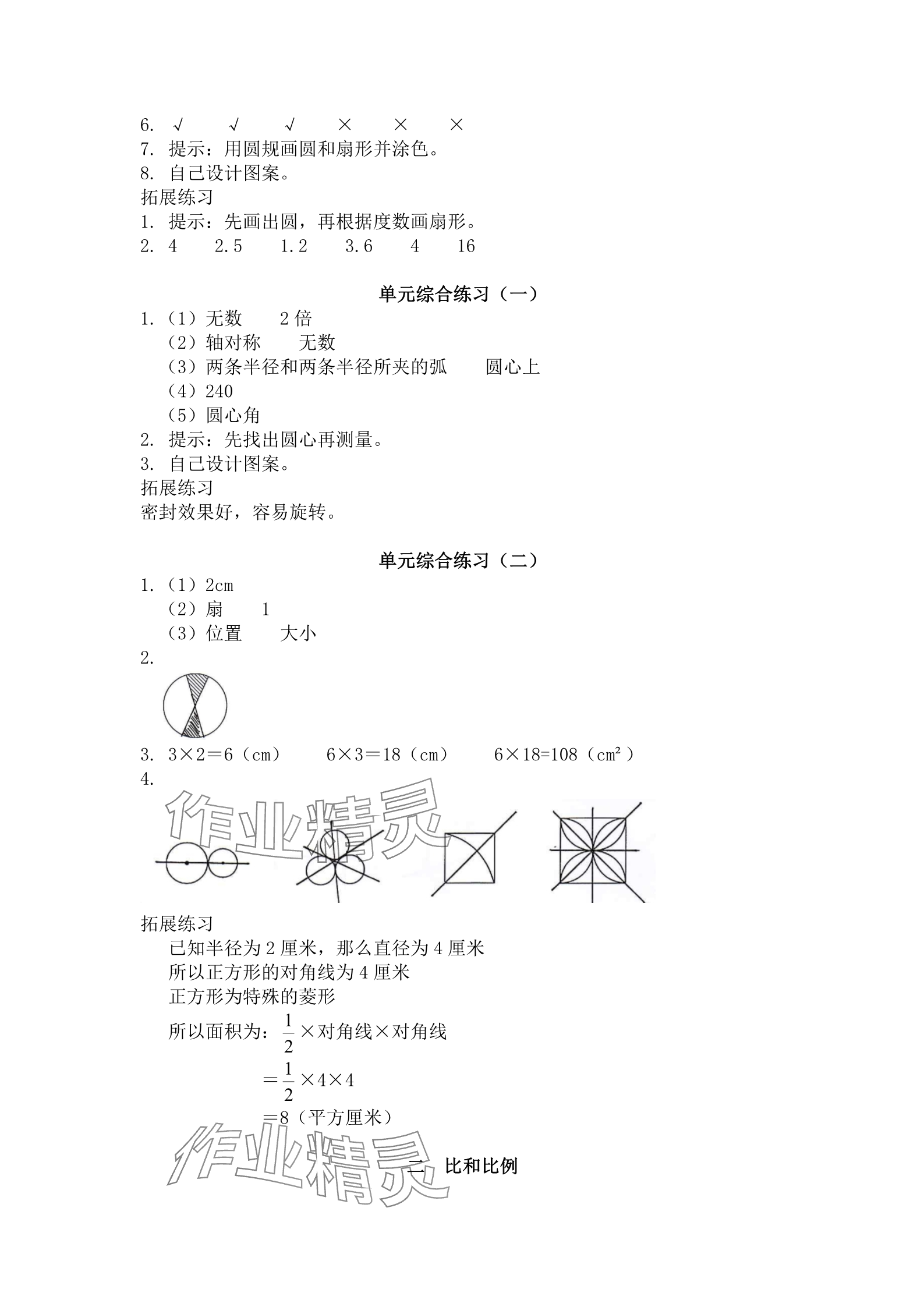 2024年同步练习册河北教育出版社六年级数学上册冀教版 参考答案第2页