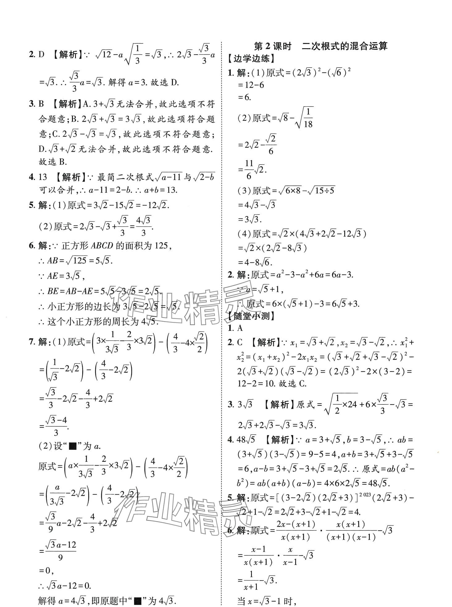 2024年一課通隨堂小練習八年級數(shù)學下冊人教版 第4頁