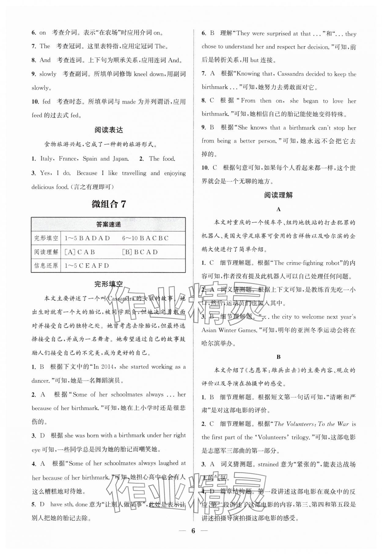 2024年通城学典组合训练八年级英语上册译林版苏州专版 参考答案第6页