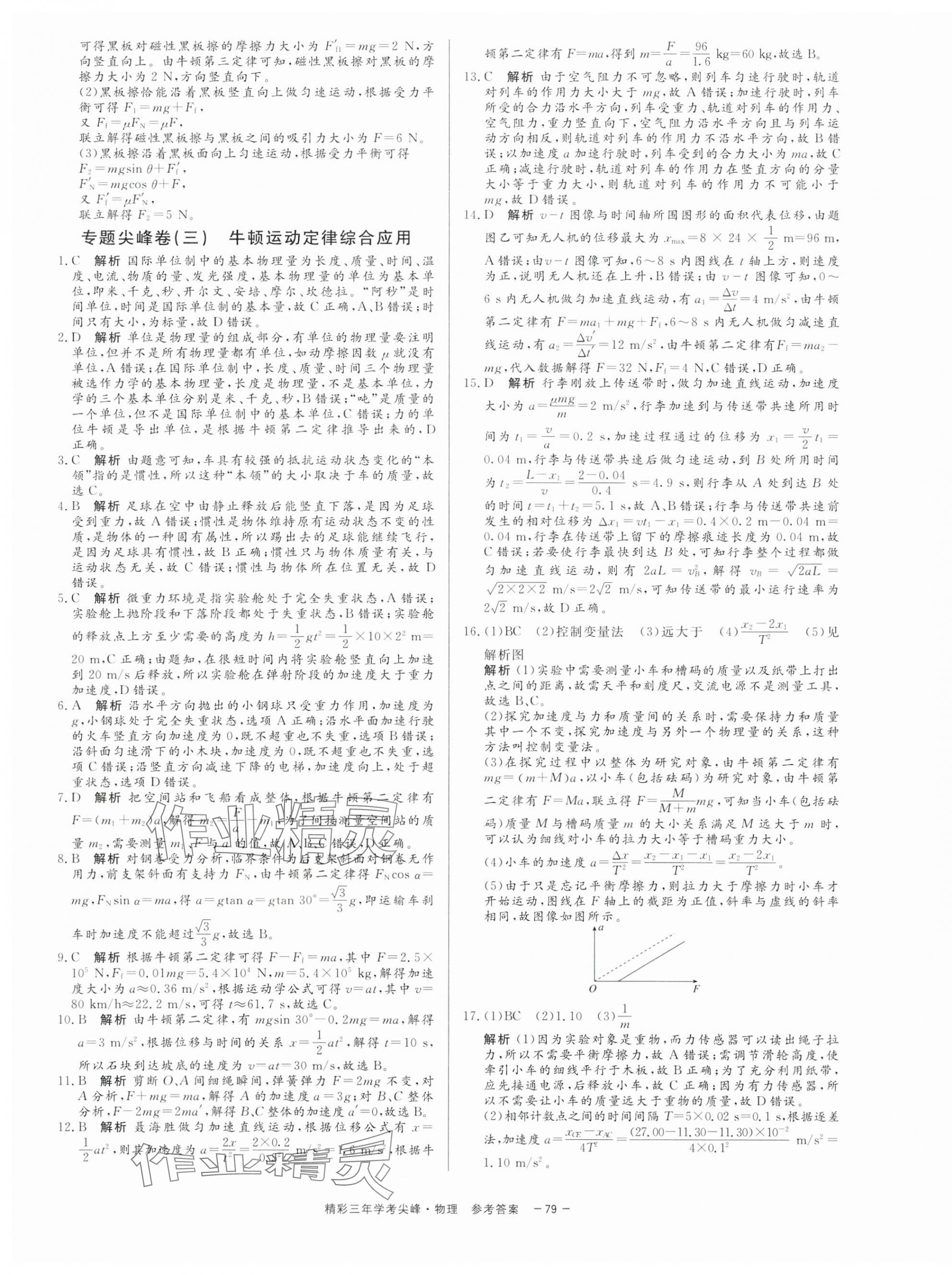 2025年精彩三年學考尖峰物理浙江專版 第3頁