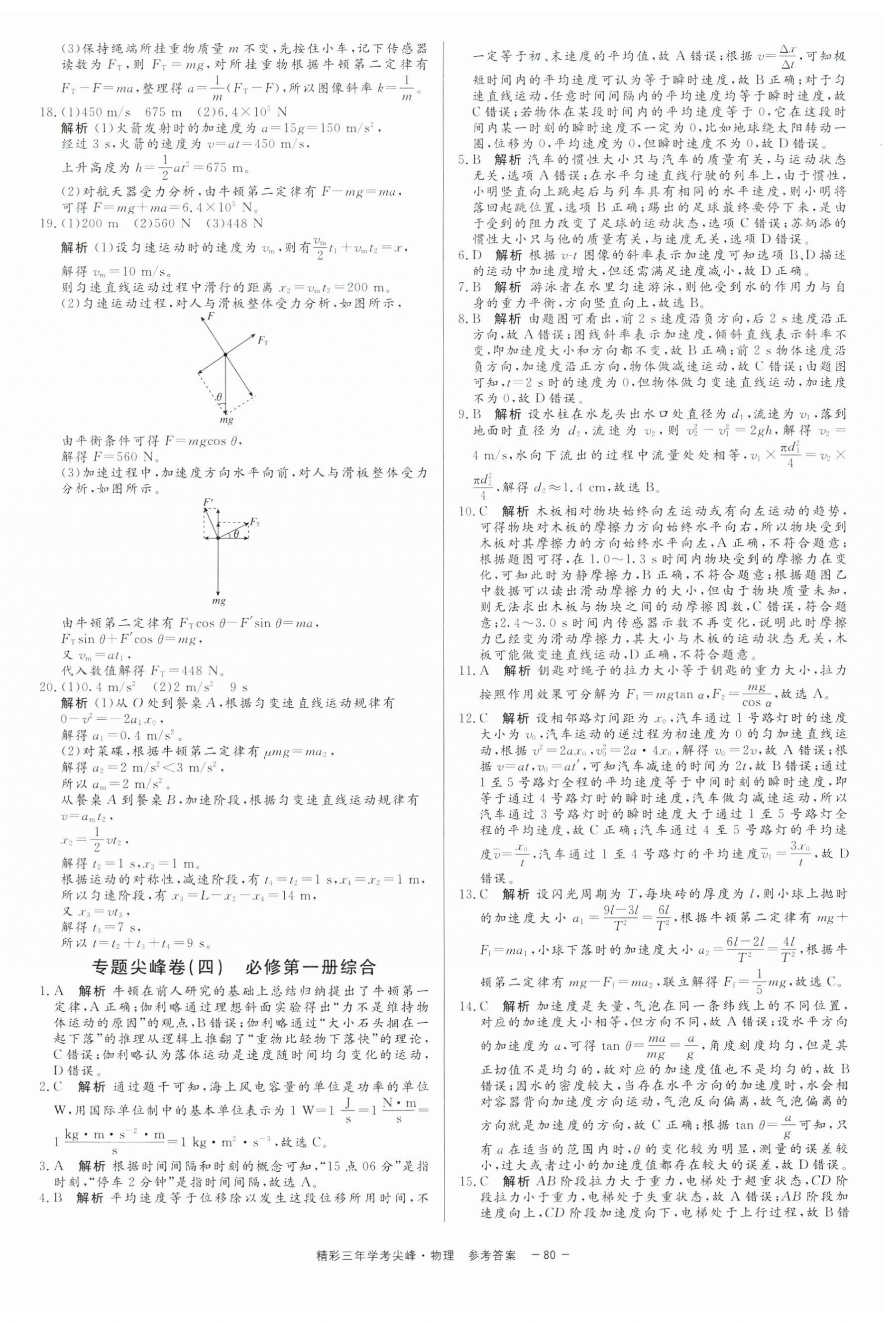 2025年精彩三年學考尖峰物理浙江專版 第4頁