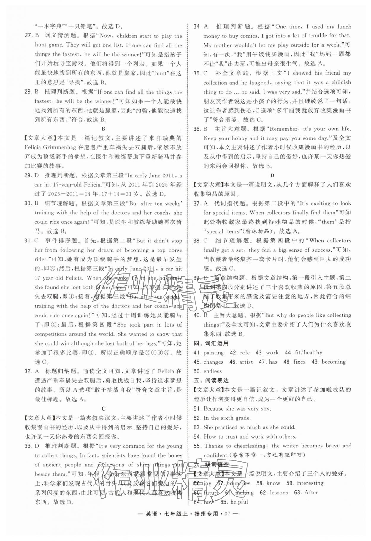 2025年學霸組合訓練七年級英語上冊譯林版揚州專版 參考答案第7頁