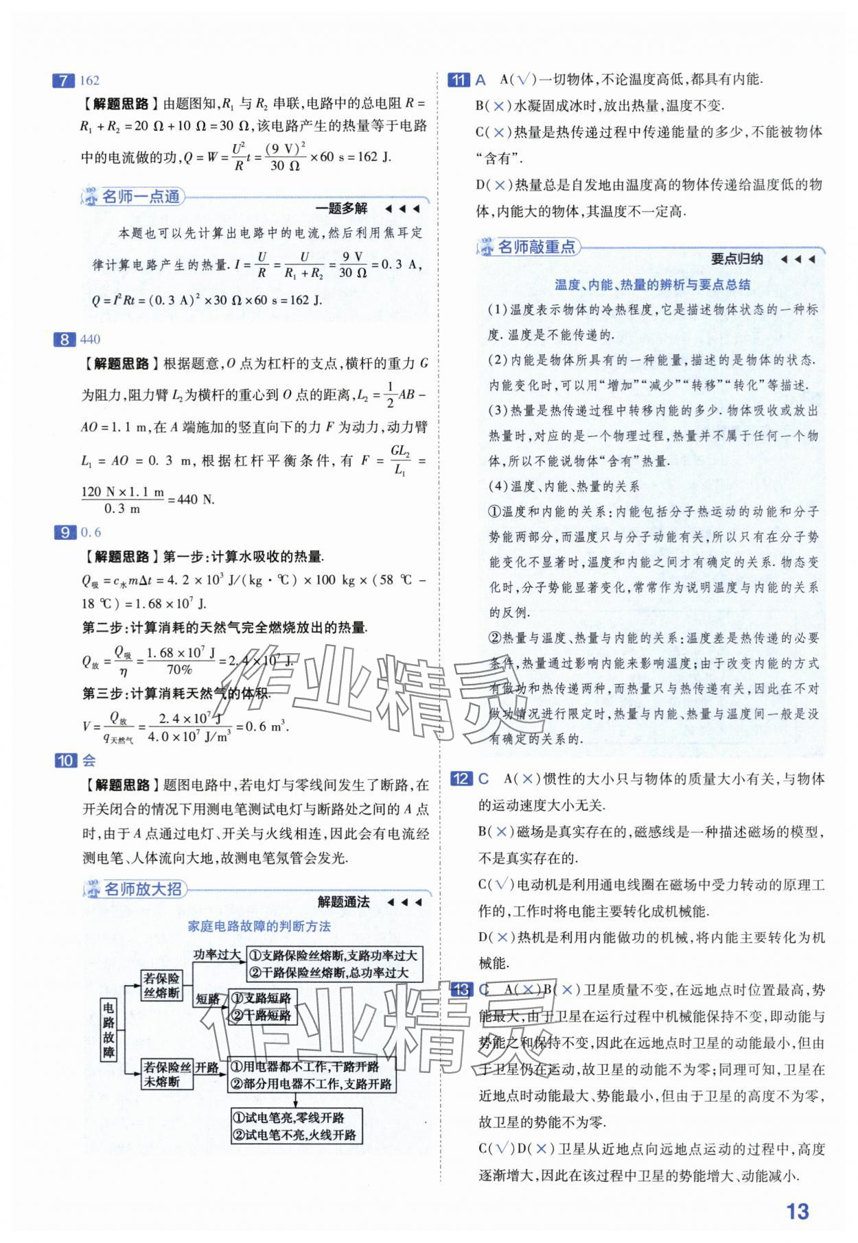 2024年金考卷45套匯編物理安徽專版 第13頁