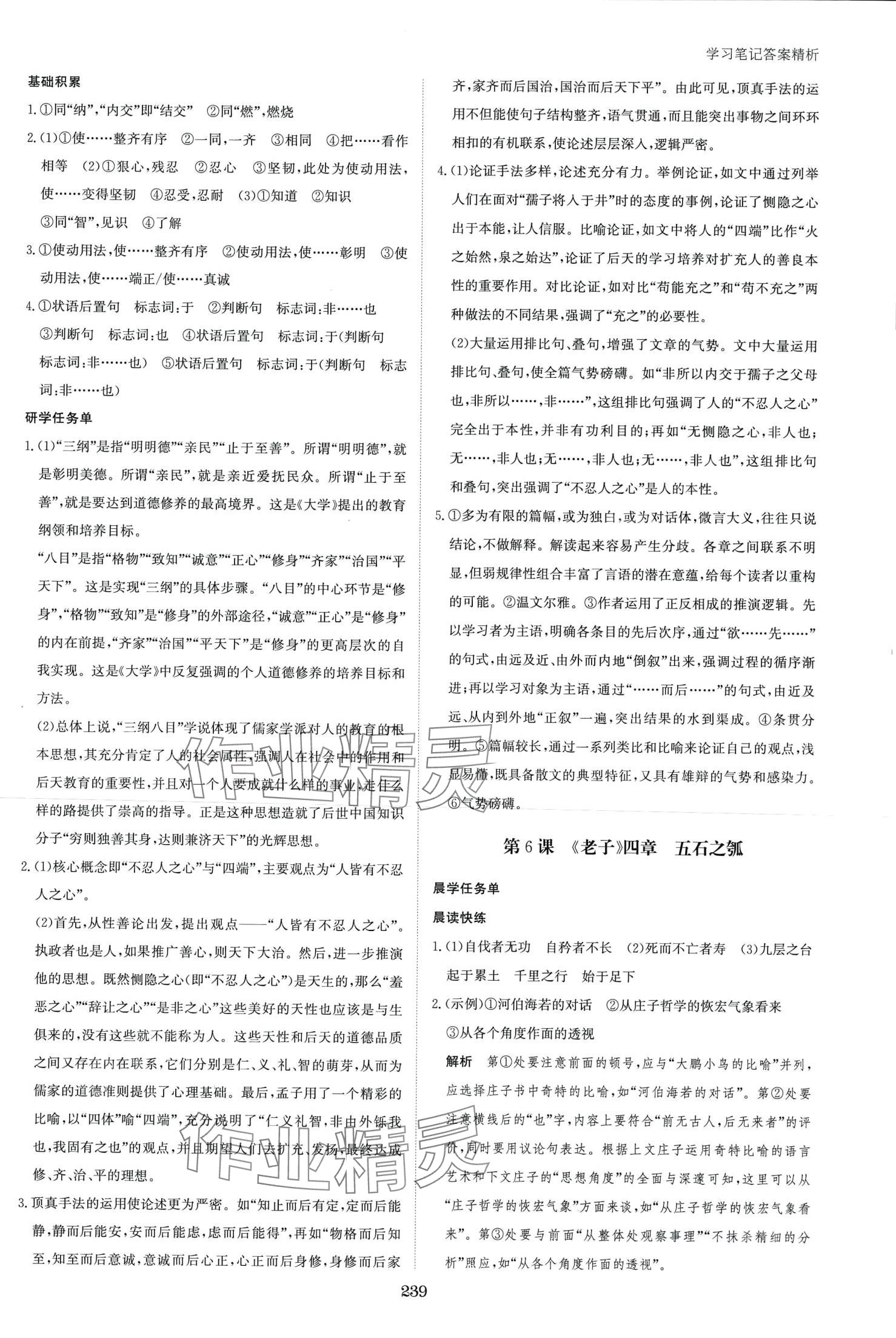 2024年資源與評價(jià)黑龍江教育出版社高中語文選擇性必修上冊人教版 第11頁