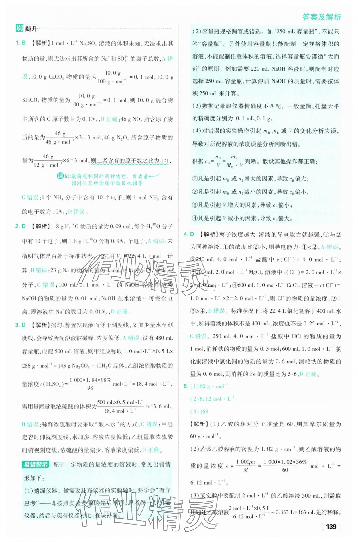 2025年高中必刷題高一化學(xué)必修第一冊(cè)蘇教版 第23頁