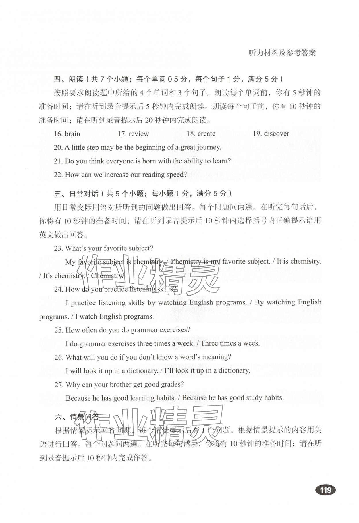 2025年听说精练九年级英语全一册人教版&nbsp;参考答案第3页