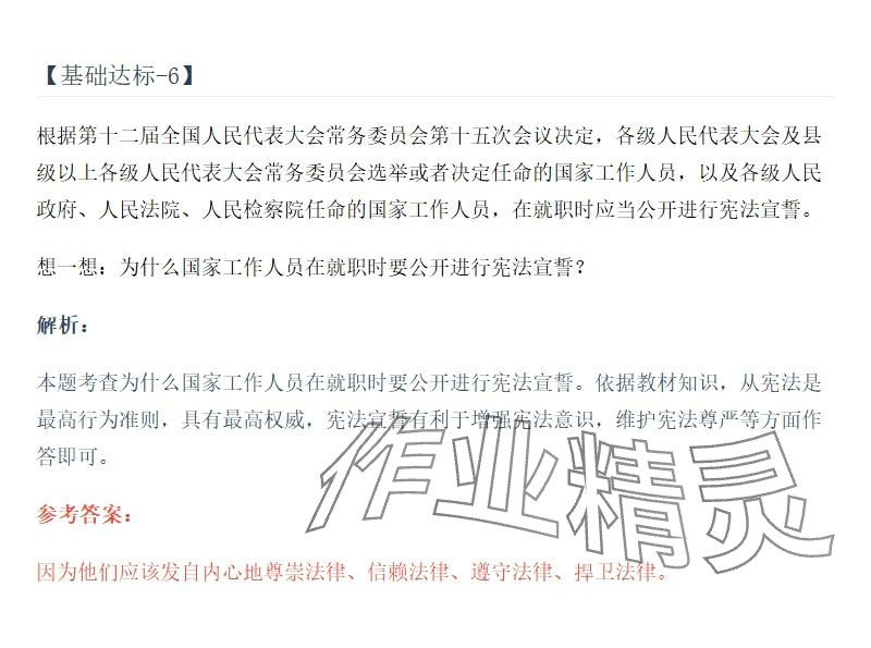 2025年同步实践评价课程基础训练湖南少年儿童出版社六年级道德与法治上册人教版 参考答案第23页