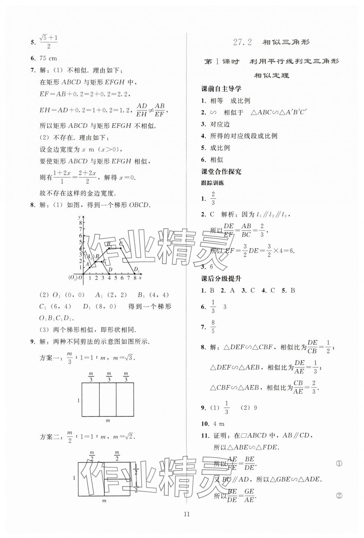 2025年同步轻松练习九年级数学下册人教版贵州 参考答案第10页