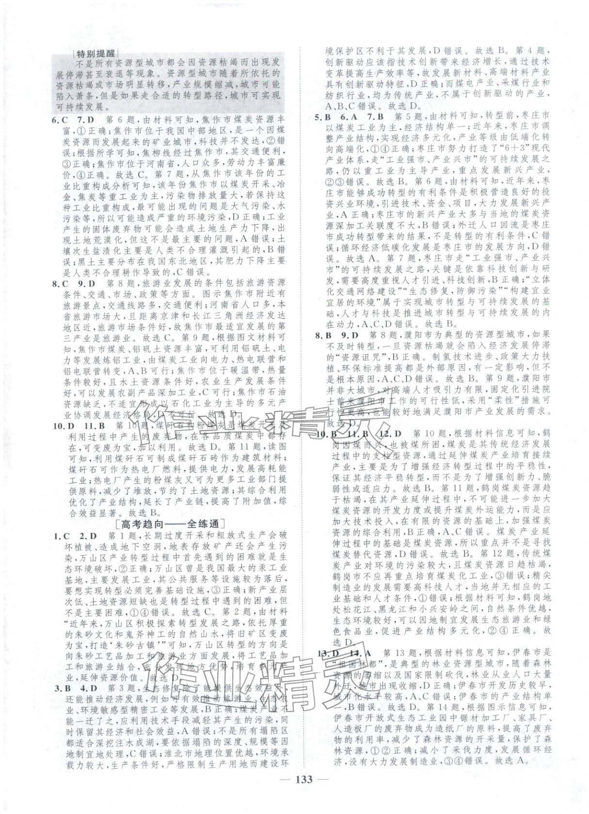 2025年三维设计学思用精练高中地理选择性必修第二册&nbsp;第9页