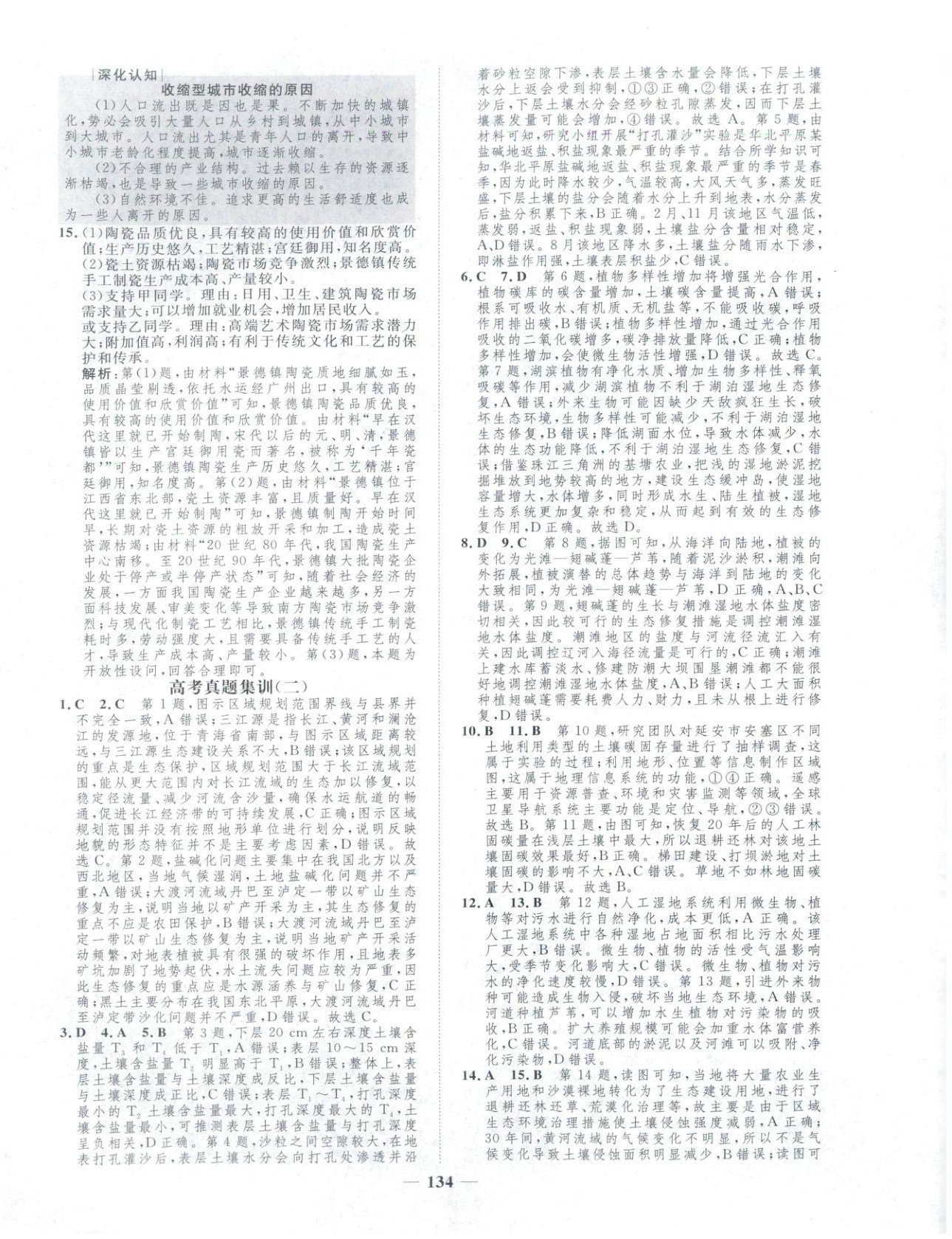2025年三维设计学思用精练高中地理选择性必修第二册&nbsp;第10页