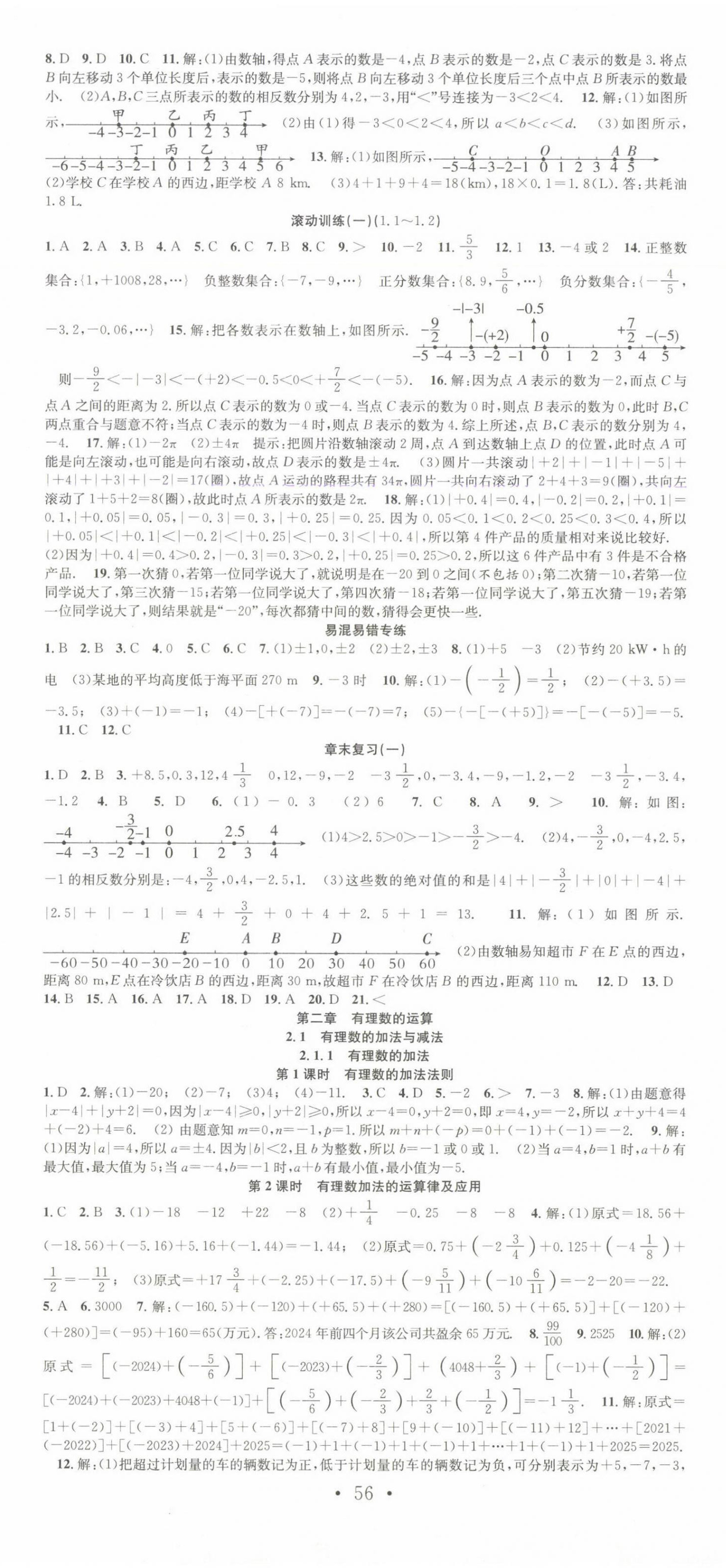 2024年七天學(xué)案學(xué)練考七年級數(shù)學(xué)上冊人教版 第2頁