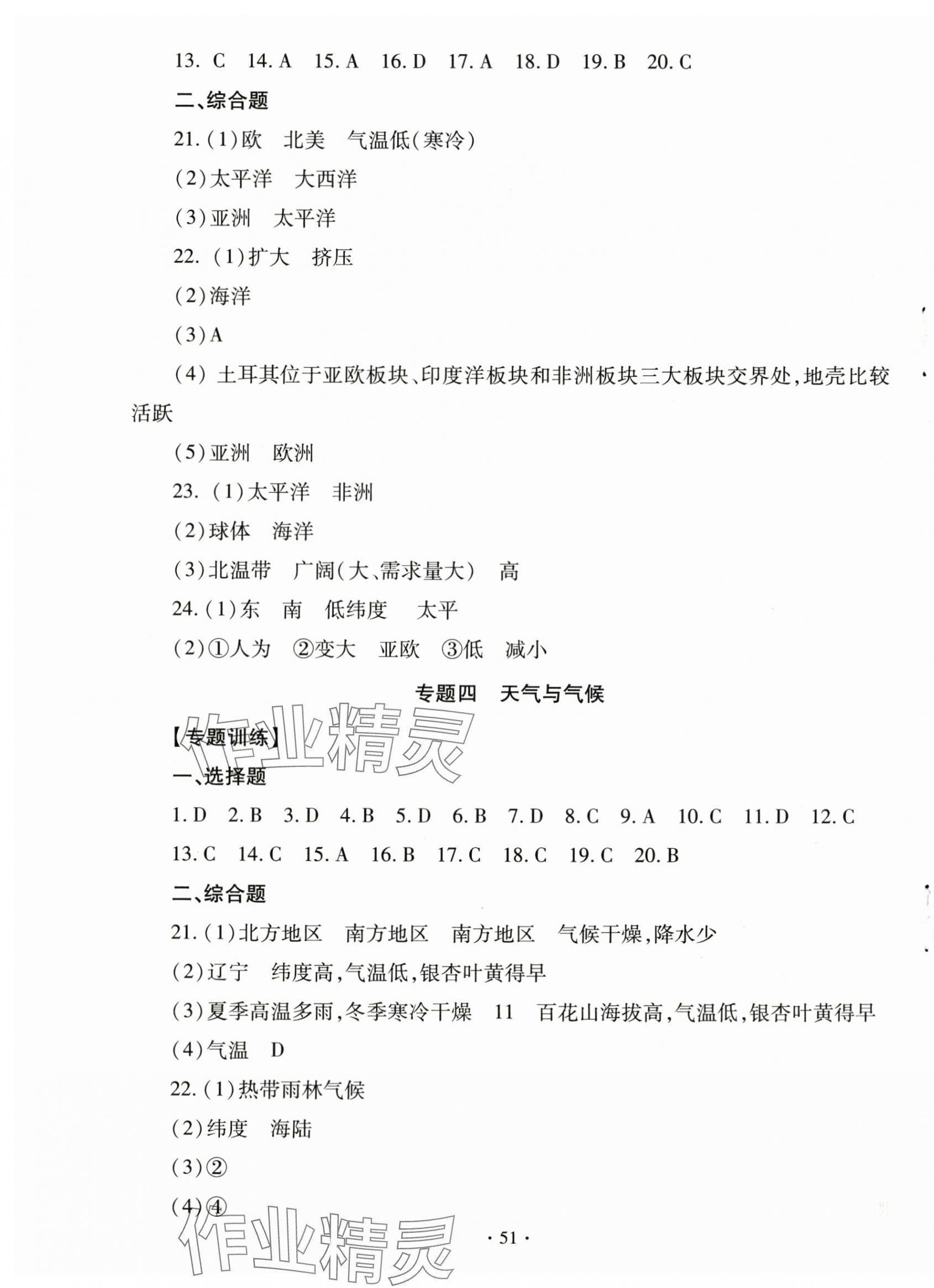2024年初中學(xué)業(yè)水平考試復(fù)習(xí)指導(dǎo)地理河南專(zhuān)版 第3頁(yè)