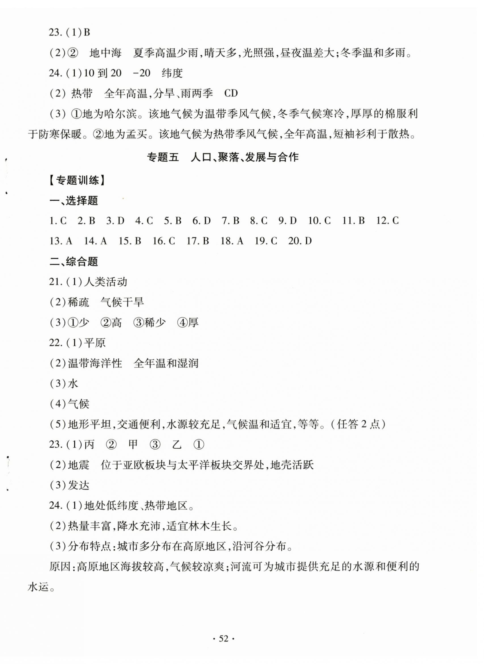 2024年初中學(xué)業(yè)水平考試復(fù)習(xí)指導(dǎo)地理河南專版 第4頁(yè)