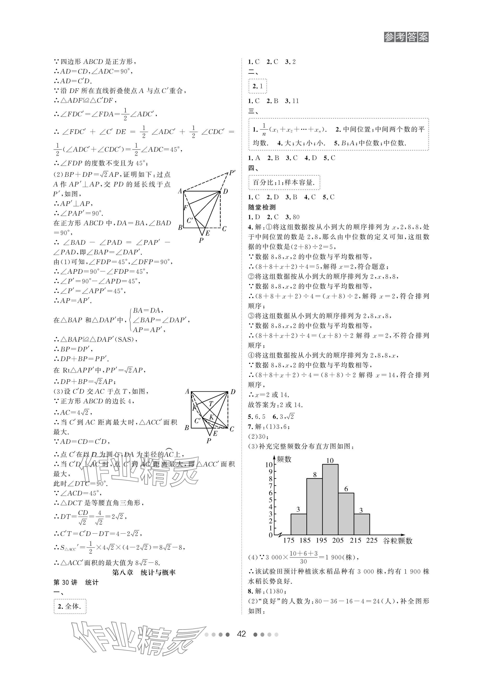 2025年春如金卷中考數(shù)學(xué)總復(fù)習(xí) 參考答案第42頁