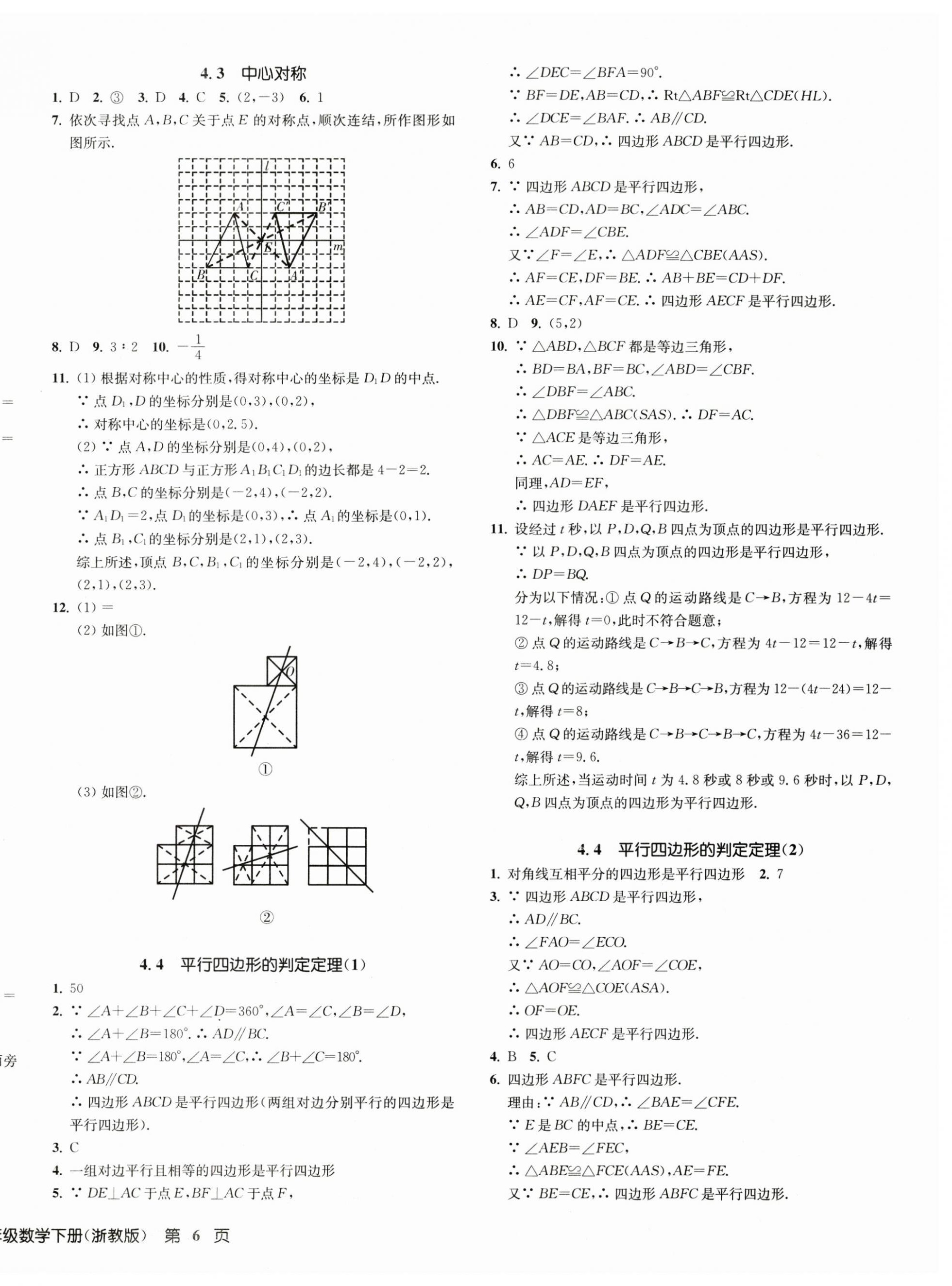 2025年一閱優(yōu)品作業(yè)本八年級數(shù)學(xué)下冊浙教版 第12頁