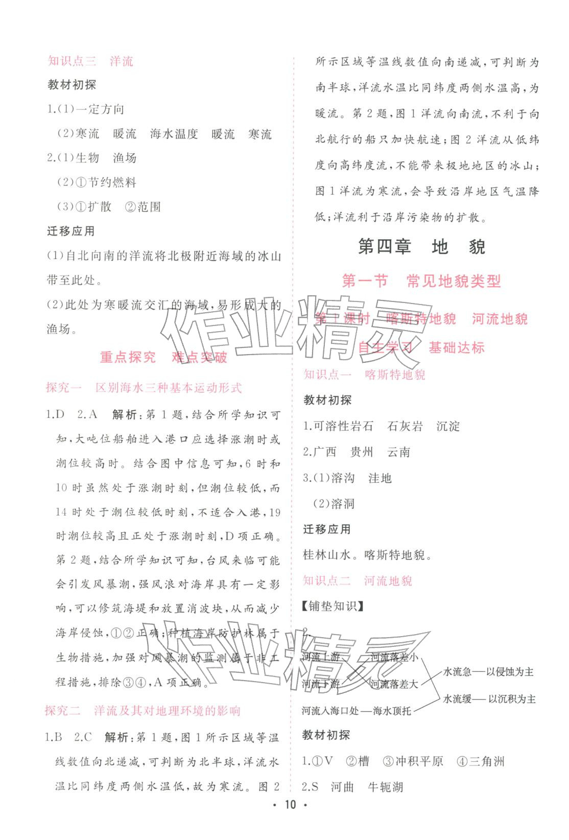 2025年金版学案高中同步辅导与检测高中地理必修第一册人教版广东专版&nbsp;第10页