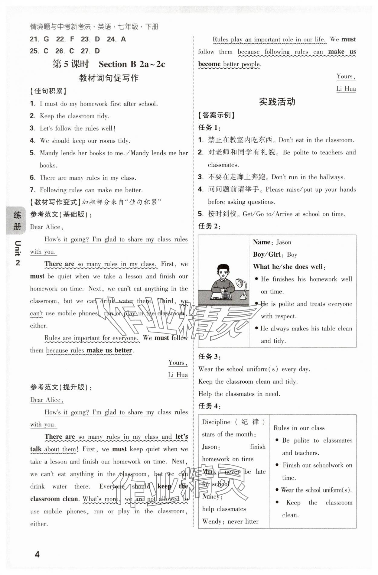 2025年萬唯中考情境題七年級英語下冊人教版 第4頁