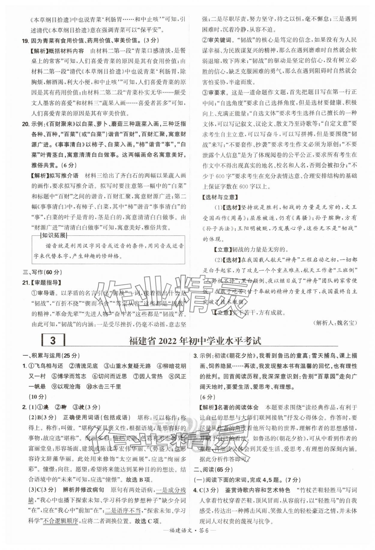 2024年天利38套中考试题精选语文福建专版 参考答案第6页