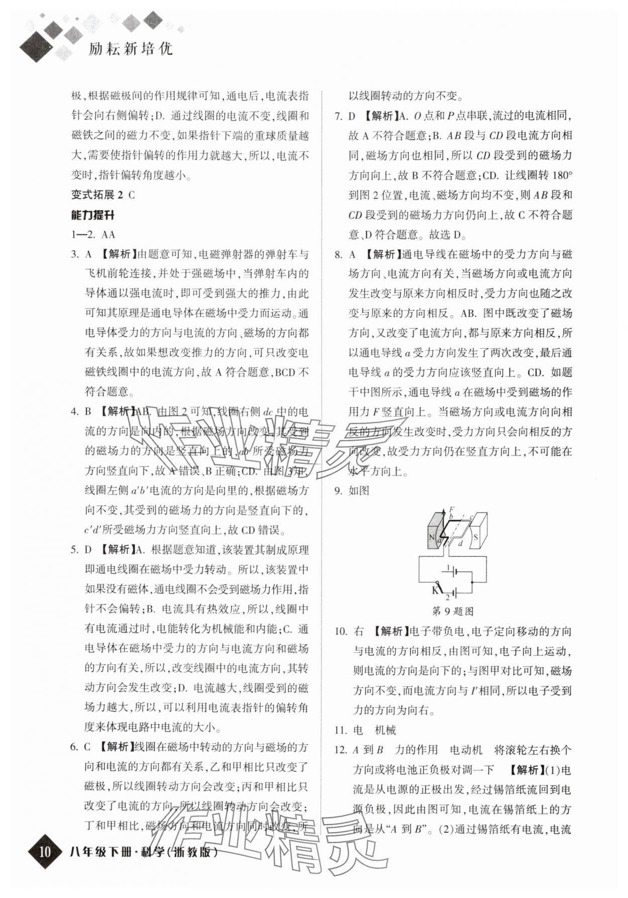 2024年勵耘新培優八年級科學下冊浙教版 參考答案第9頁