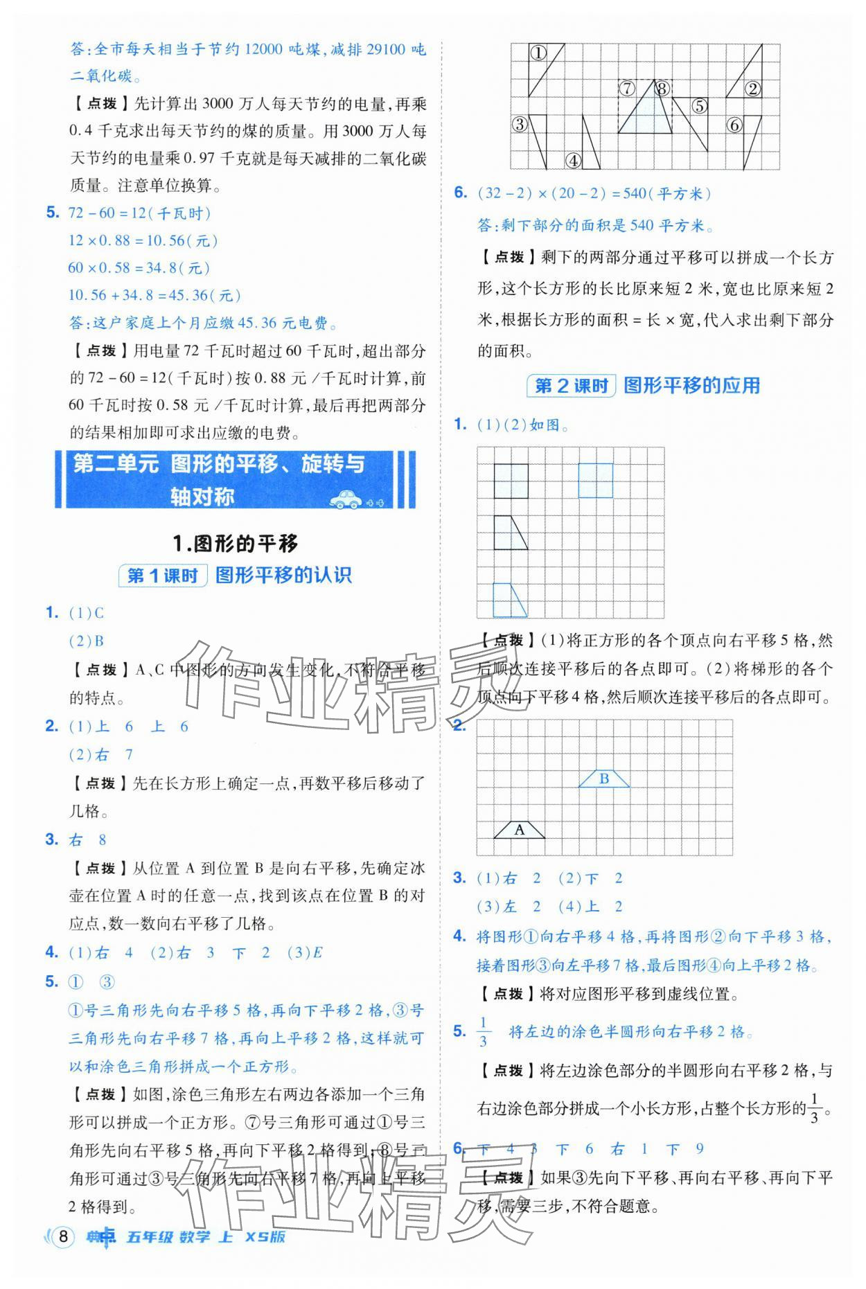 2025年综合应用创新题典中点五年级数学上册西师大版 第8页