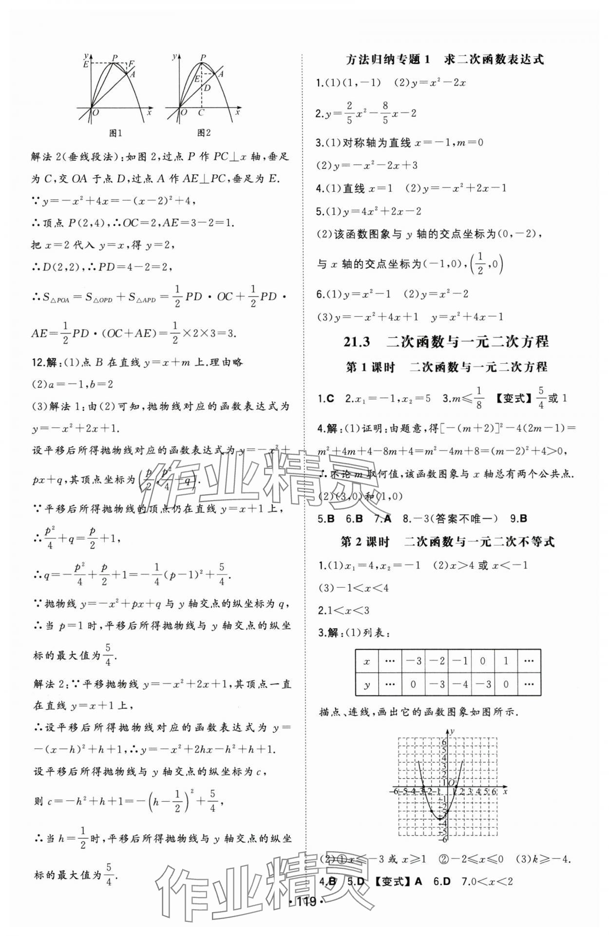 2025年一本同步訓練初中數學九年級上冊滬科版安徽專版 第3頁