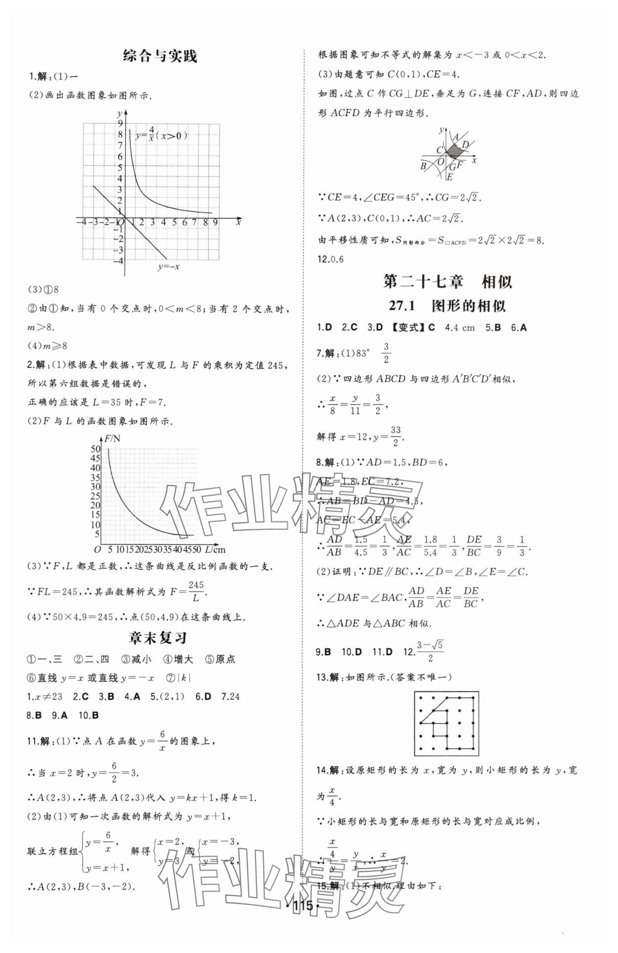 2025年一本同步訓(xùn)練九年級初中數(shù)學(xué)下冊人教版 第5頁