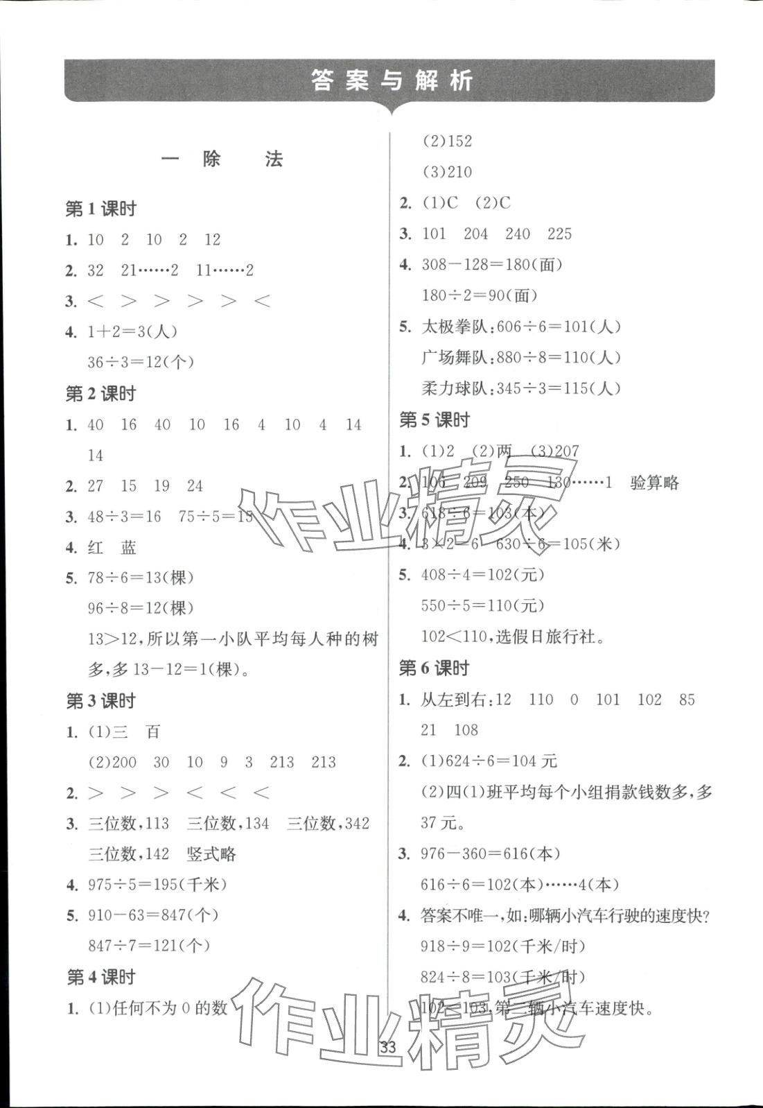2025年全優少年課時訓練三年級數學下冊北師大版 第1頁