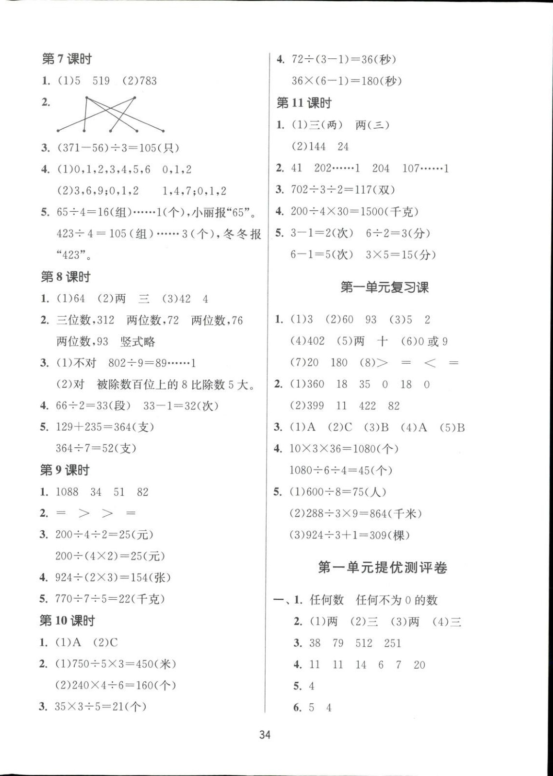2025年全優少年課時訓練三年級數學下冊北師大版 第2頁