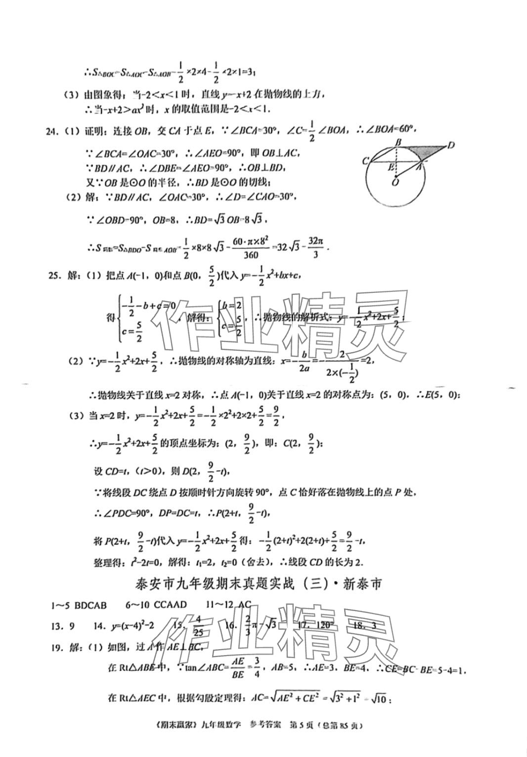 2023年期末贏家九年級數(shù)學(xué)全一冊 第5頁