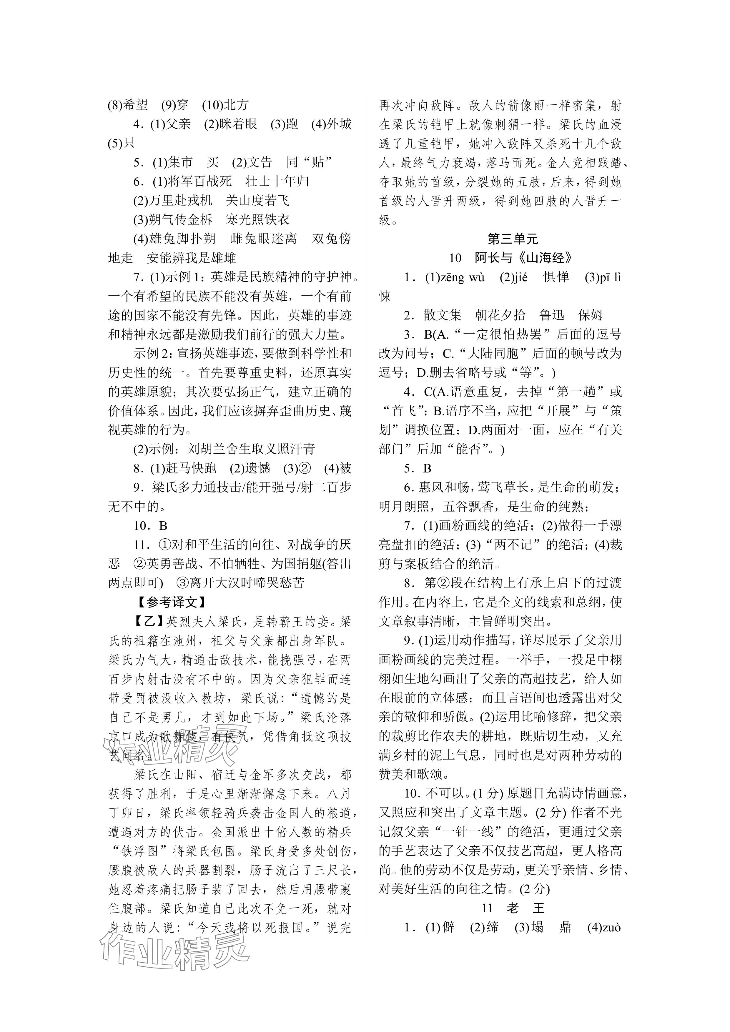 2024年高分計(jì)劃七年級(jí)語(yǔ)文下冊(cè)人教版 參考答案第5頁(yè)