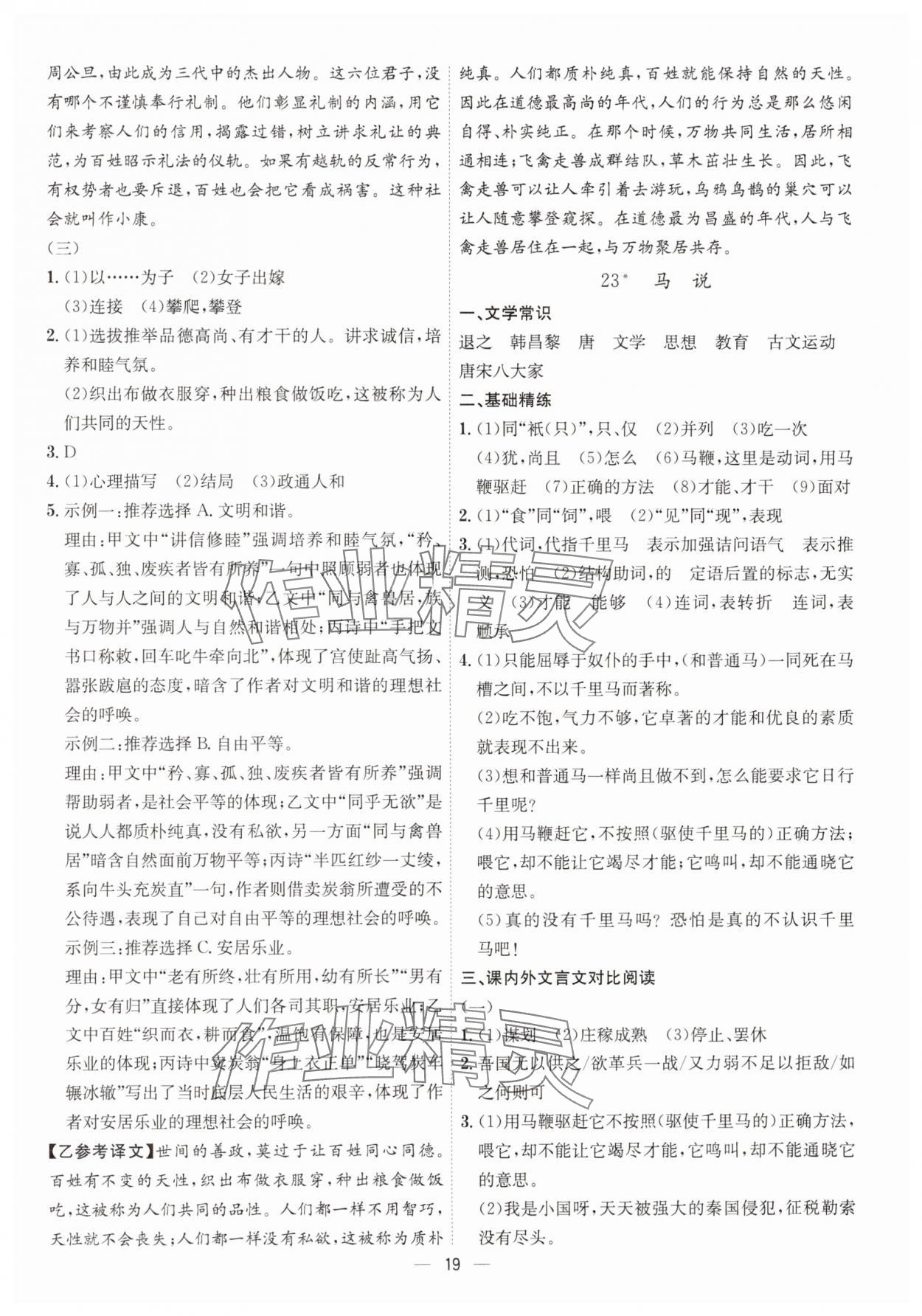 2025年考點(diǎn)專練八年級語文下冊人教版深圳專版 參考答案第19頁