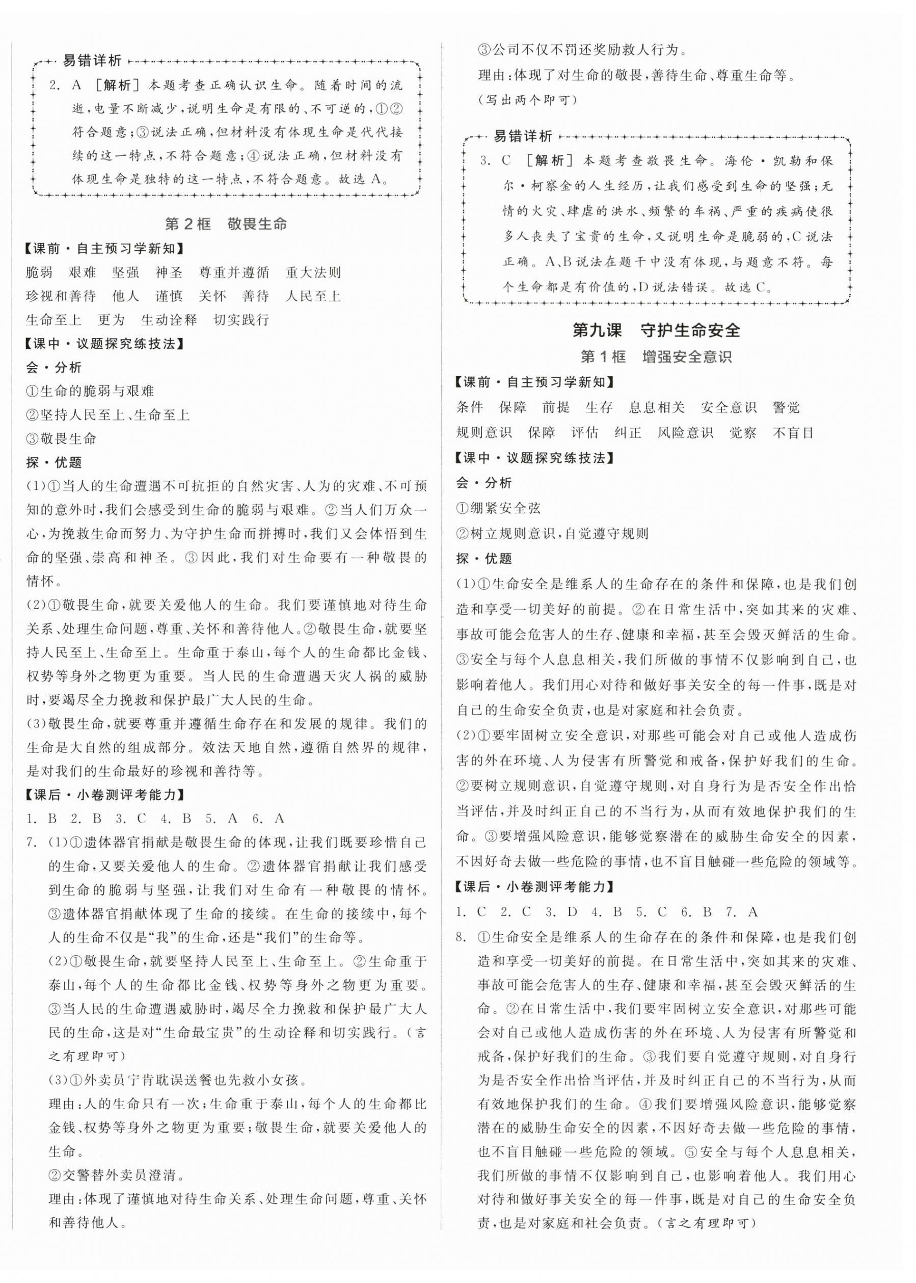 2025年全品學練考七年級道德與法治上冊人教版 第8頁