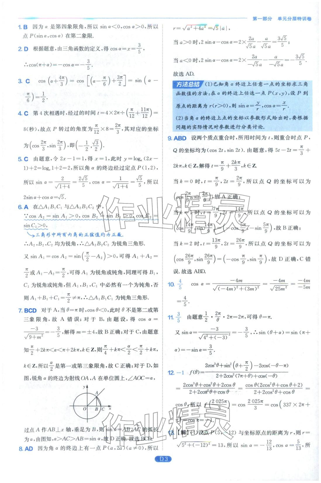 2026年實(shí)驗(yàn)班全優(yōu)檢測(cè)卷高中數(shù)學(xué)必修第二冊(cè)北師大版&nbsp;第3頁(yè)